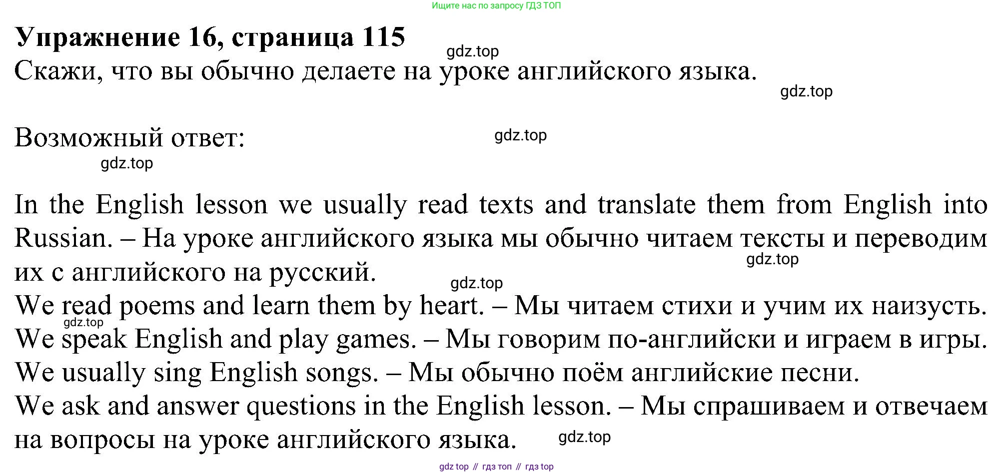 ГДЗ Английский язык (english), 4 класс Учебник (Student's book), авторы: Биболетова Мерем Забатовна, Денисенко Ольга Анатольевна, Трубанева Наталия Николаевна, издательство Просвещение, Москва, 2024, оранжевого цвета, страница 115, номер 16, Решение