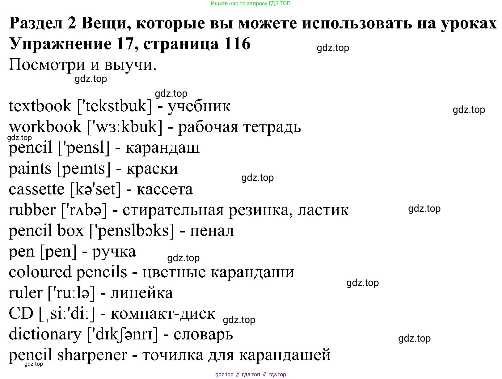 ГДЗ Английский язык (english), 4 класс Учебник (Student's book), авторы: Биболетова Мерем Забатовна, Денисенко Ольга Анатольевна, Трубанева Наталия Николаевна, издательство Просвещение, Москва, 2024, оранжевого цвета, страница 116, номер 17, Решение