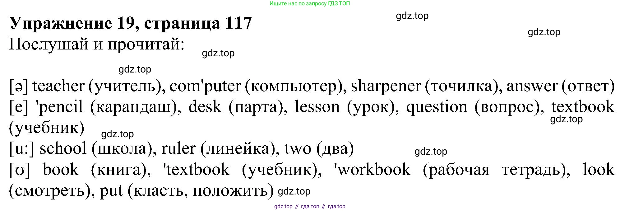 ГДЗ Английский язык (english), 4 класс Учебник (Student's book), авторы: Биболетова Мерем Забатовна, Денисенко Ольга Анатольевна, Трубанева Наталия Николаевна, издательство Просвещение, Москва, 2024, оранжевого цвета, страница 117, номер 19, Решение