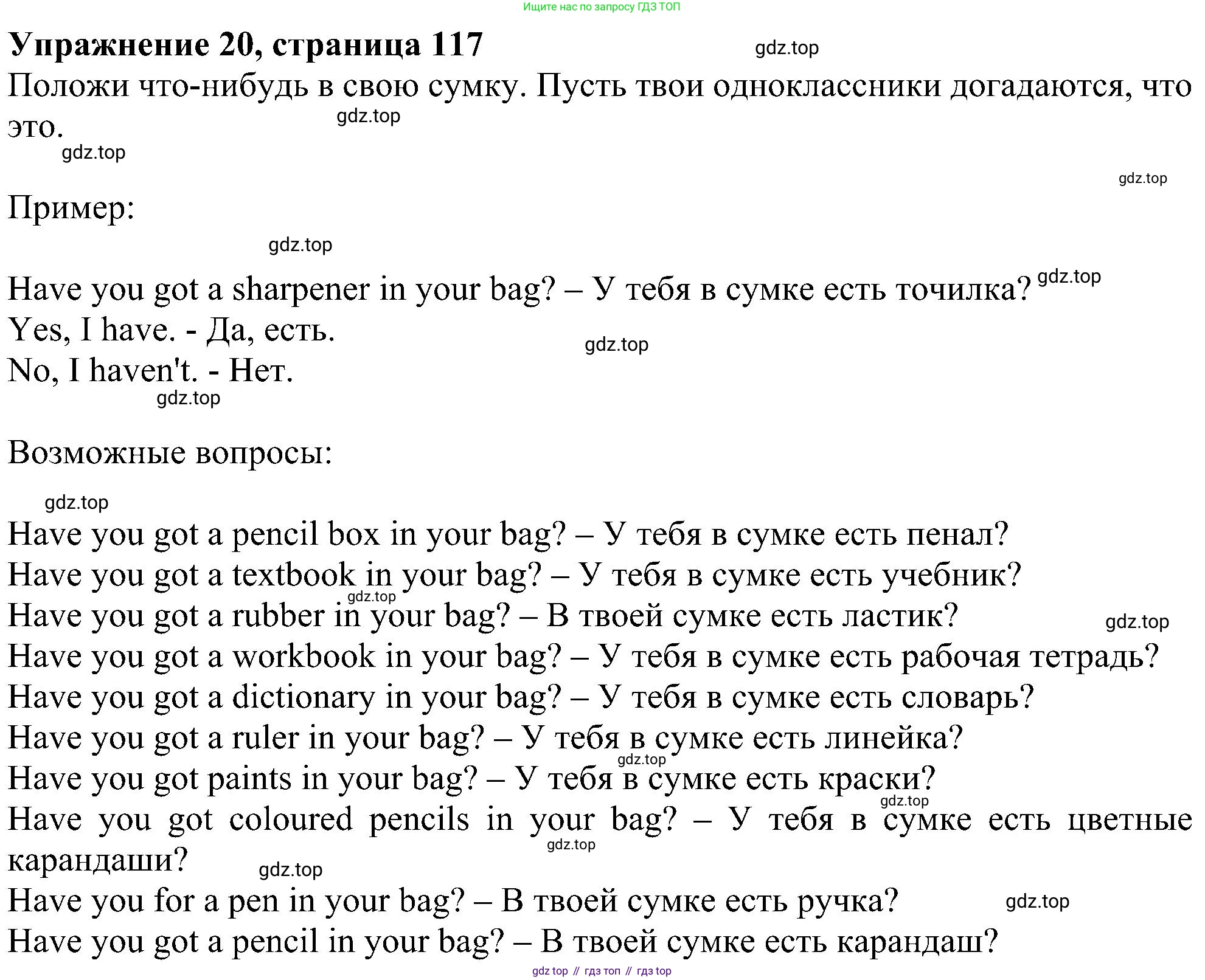 ГДЗ Английский язык (english), 4 класс Учебник (Student's book), авторы: Биболетова Мерем Забатовна, Денисенко Ольга Анатольевна, Трубанева Наталия Николаевна, издательство Просвещение, Москва, 2024, оранжевого цвета, страница 117, номер 20, Решение