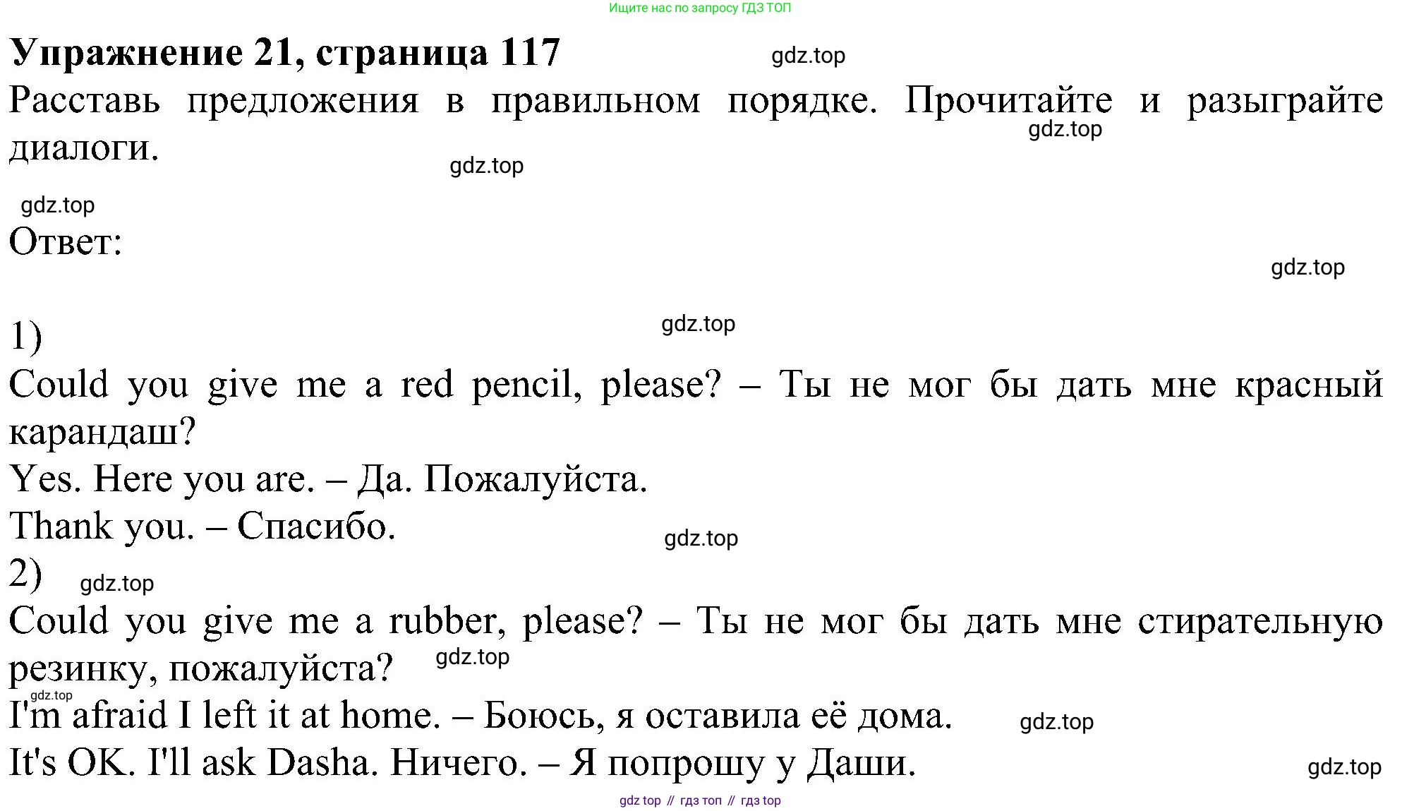ГДЗ Английский язык (english), 4 класс Учебник (Student's book), авторы: Биболетова Мерем Забатовна, Денисенко Ольга Анатольевна, Трубанева Наталия Николаевна, издательство Просвещение, Москва, 2024, оранжевого цвета, страница 117, номер 21, Решение