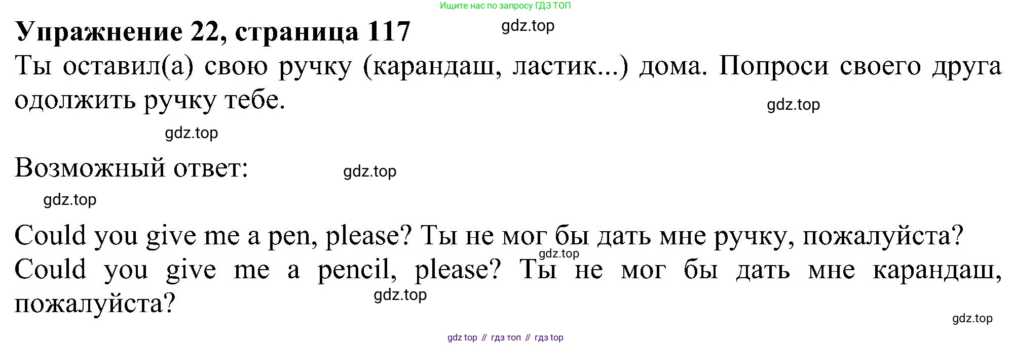 ГДЗ Английский язык (english), 4 класс Учебник (Student's book), авторы: Биболетова Мерем Забатовна, Денисенко Ольга Анатольевна, Трубанева Наталия Николаевна, издательство Просвещение, Москва, 2024, оранжевого цвета, страница 117, номер 22, Решение