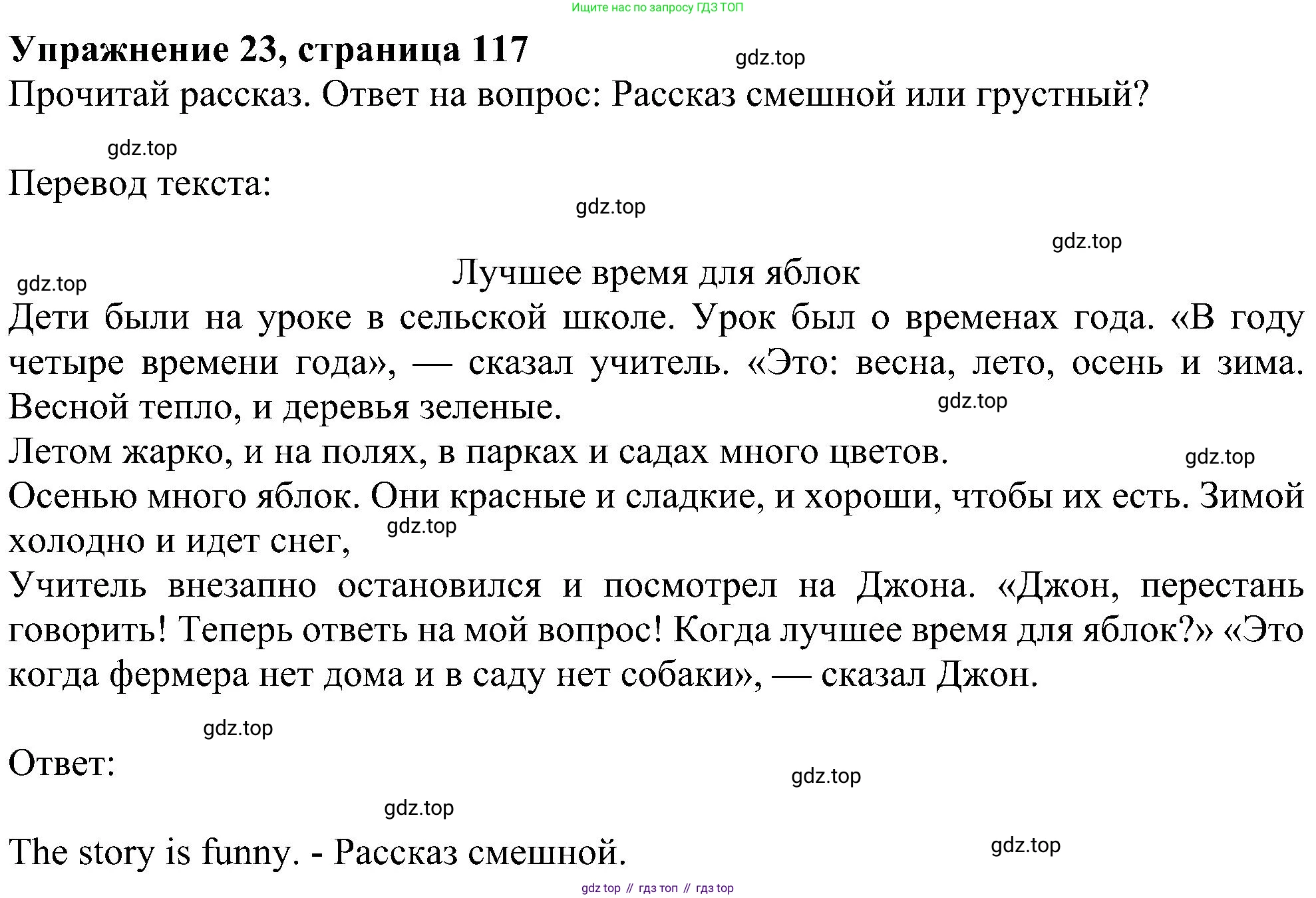 ГДЗ Английский язык (english), 4 класс Учебник (Student's book), авторы: Биболетова Мерем Забатовна, Денисенко Ольга Анатольевна, Трубанева Наталия Николаевна, издательство Просвещение, Москва, 2024, оранжевого цвета, страница 117, номер 23, Решение