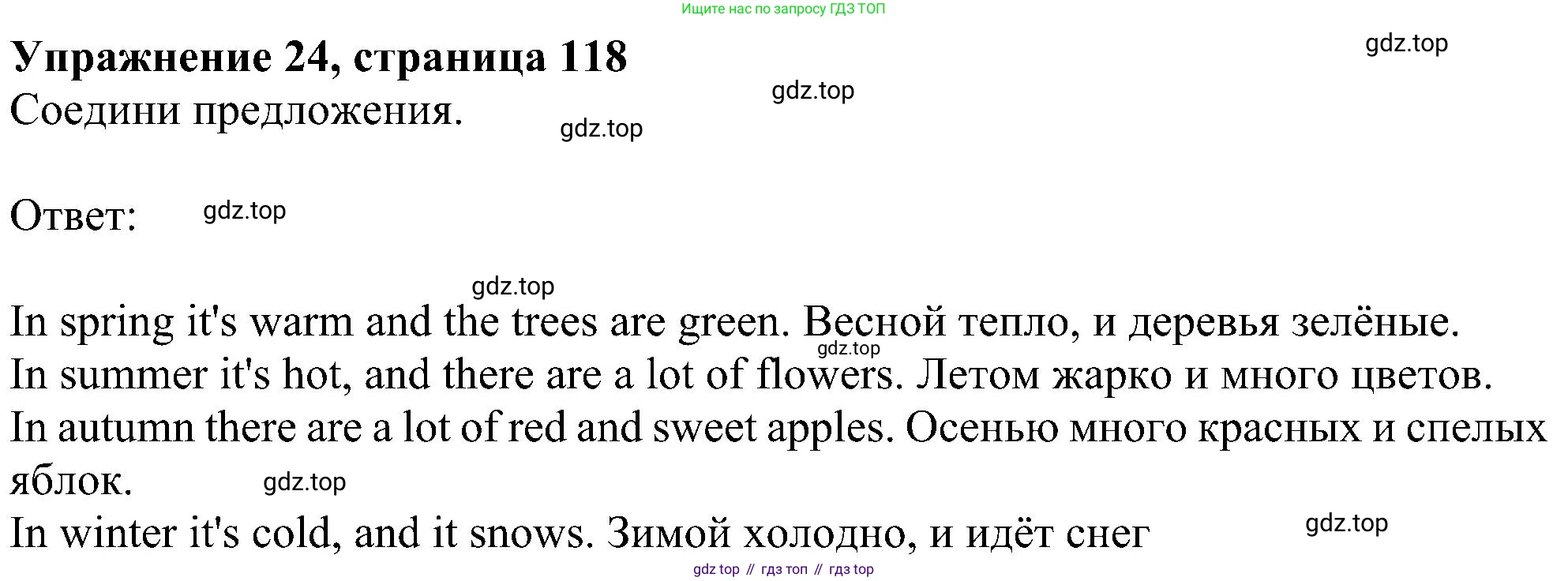 ГДЗ Английский язык (english), 4 класс Учебник (Student's book), авторы: Биболетова Мерем Забатовна, Денисенко Ольга Анатольевна, Трубанева Наталия Николаевна, издательство Просвещение, Москва, 2024, оранжевого цвета, страница 118, номер 24, Решение