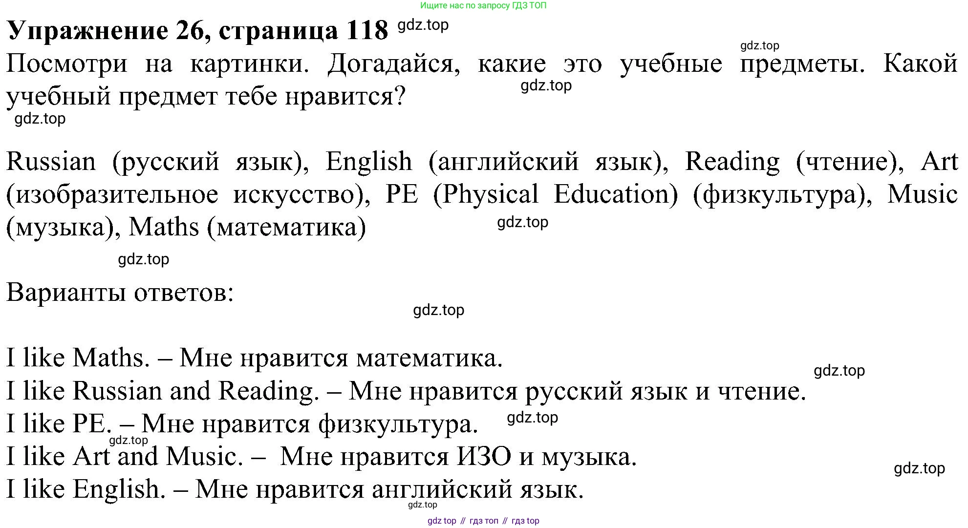 ГДЗ Английский язык (english), 4 класс Учебник (Student's book), авторы: Биболетова Мерем Забатовна, Денисенко Ольга Анатольевна, Трубанева Наталия Николаевна, издательство Просвещение, Москва, 2024, оранжевого цвета, страница 118, номер 26, Решение