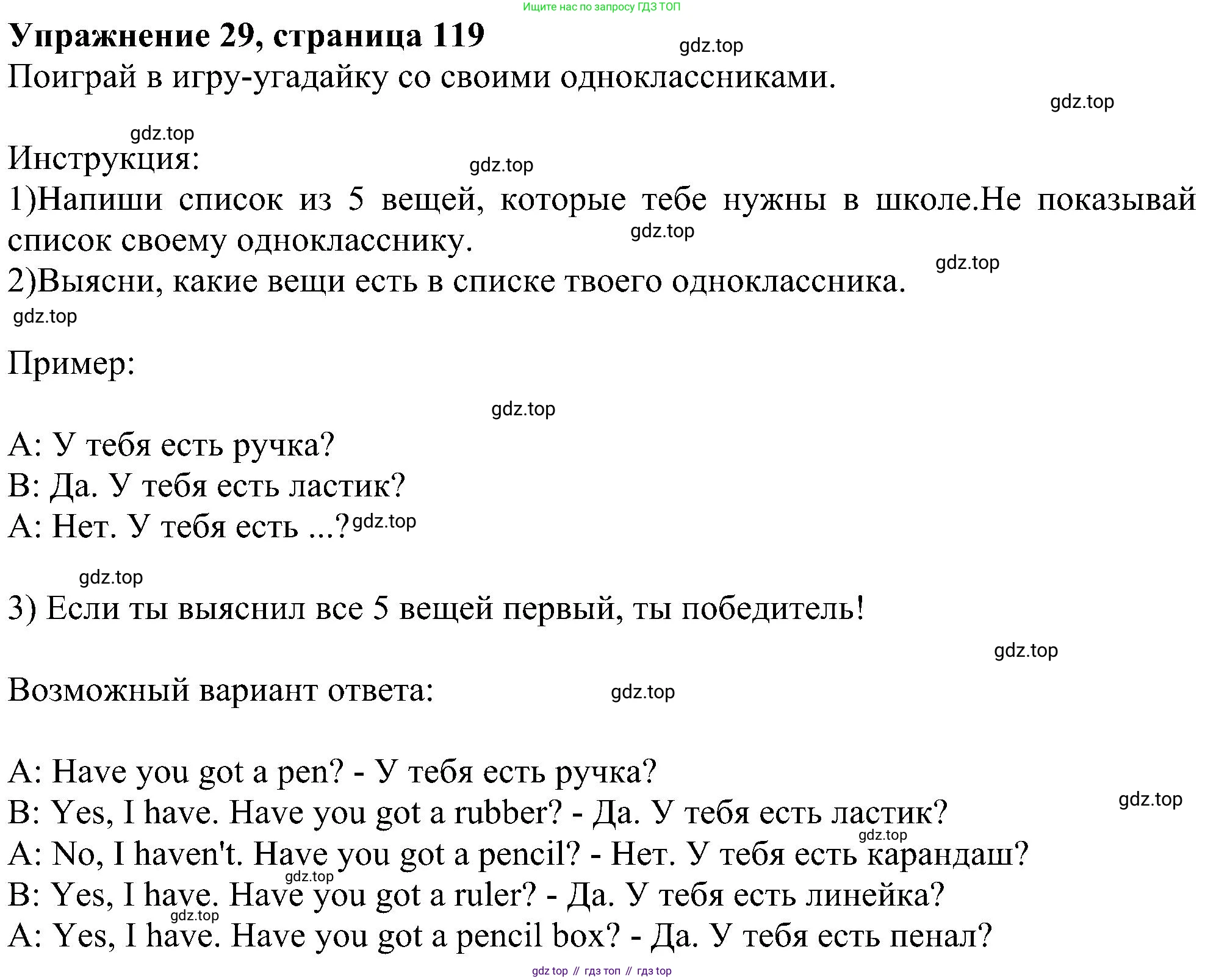 ГДЗ Английский язык (english), 4 класс Учебник (Student's book), авторы: Биболетова Мерем Забатовна, Денисенко Ольга Анатольевна, Трубанева Наталия Николаевна, издательство Просвещение, Москва, 2024, оранжевого цвета, страница 119, номер 29, Решение