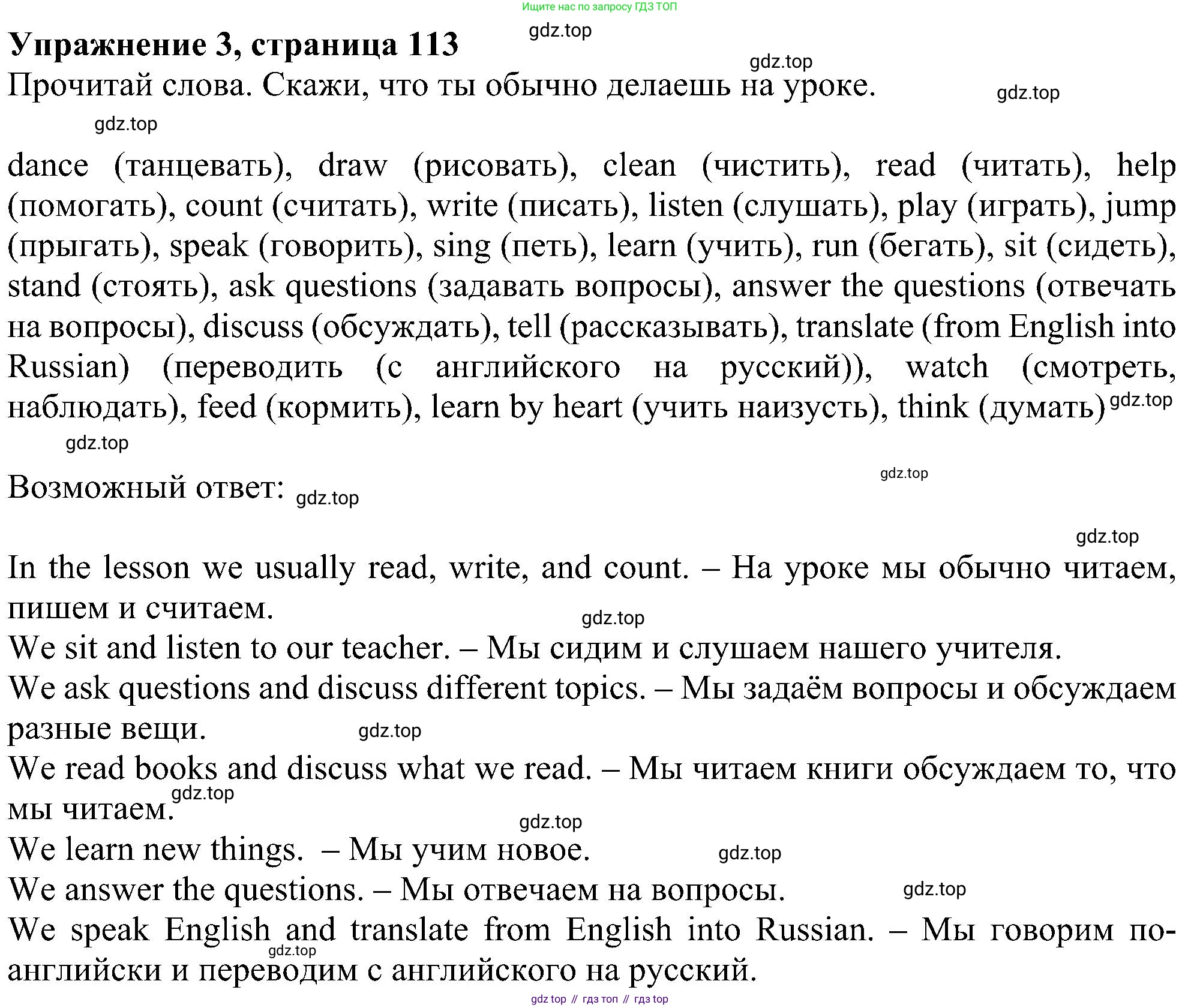 ГДЗ Английский язык (english), 4 класс Учебник (Student's book), авторы: Биболетова Мерем Забатовна, Денисенко Ольга Анатольевна, Трубанева Наталия Николаевна, издательство Просвещение, Москва, 2024, оранжевого цвета, страница 113, номер 3, Решение