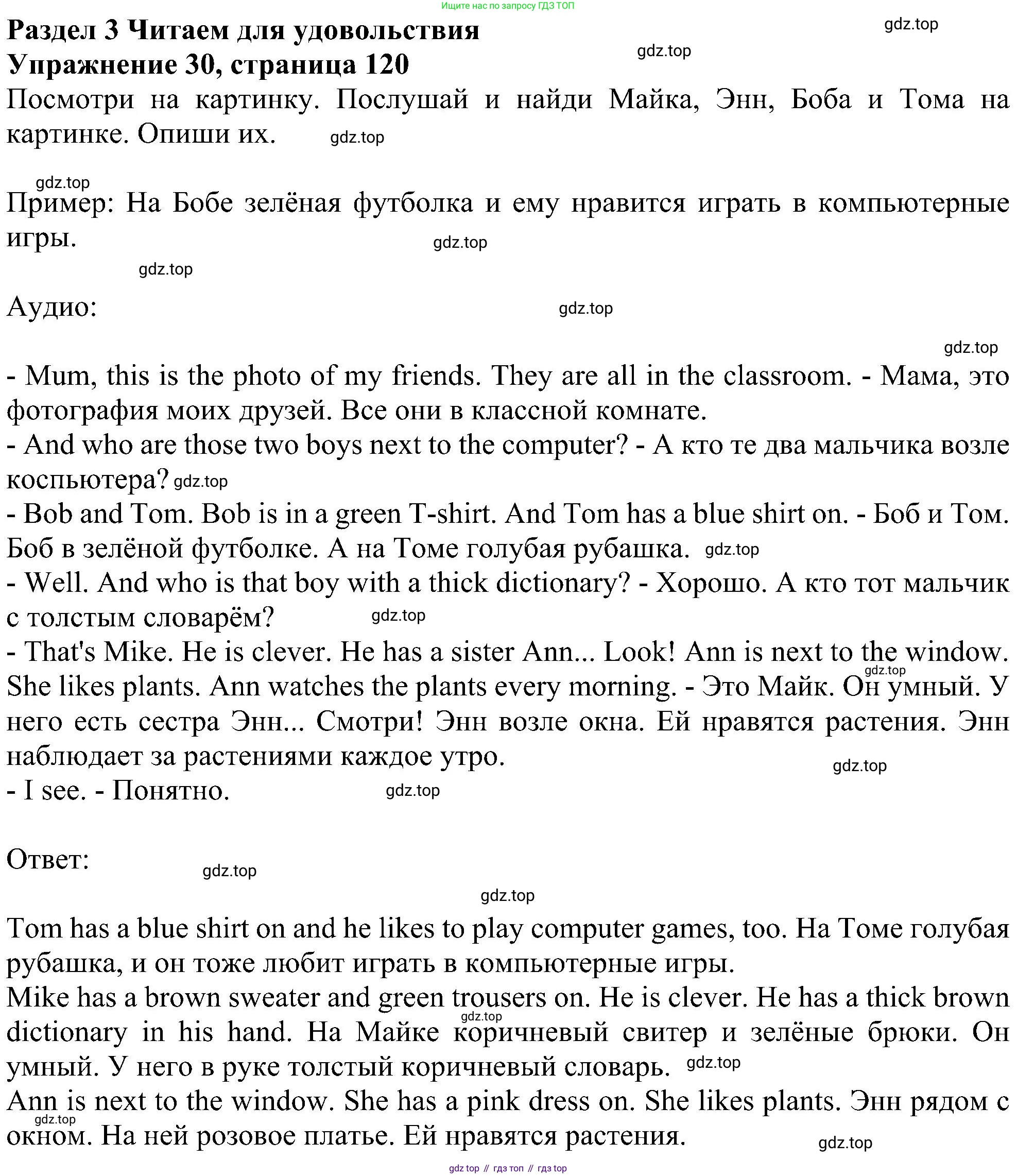 ГДЗ Английский язык (english), 4 класс Учебник (Student's book), авторы: Биболетова Мерем Забатовна, Денисенко Ольга Анатольевна, Трубанева Наталия Николаевна, издательство Просвещение, Москва, 2024, оранжевого цвета, страница 120, номер 30, Решение