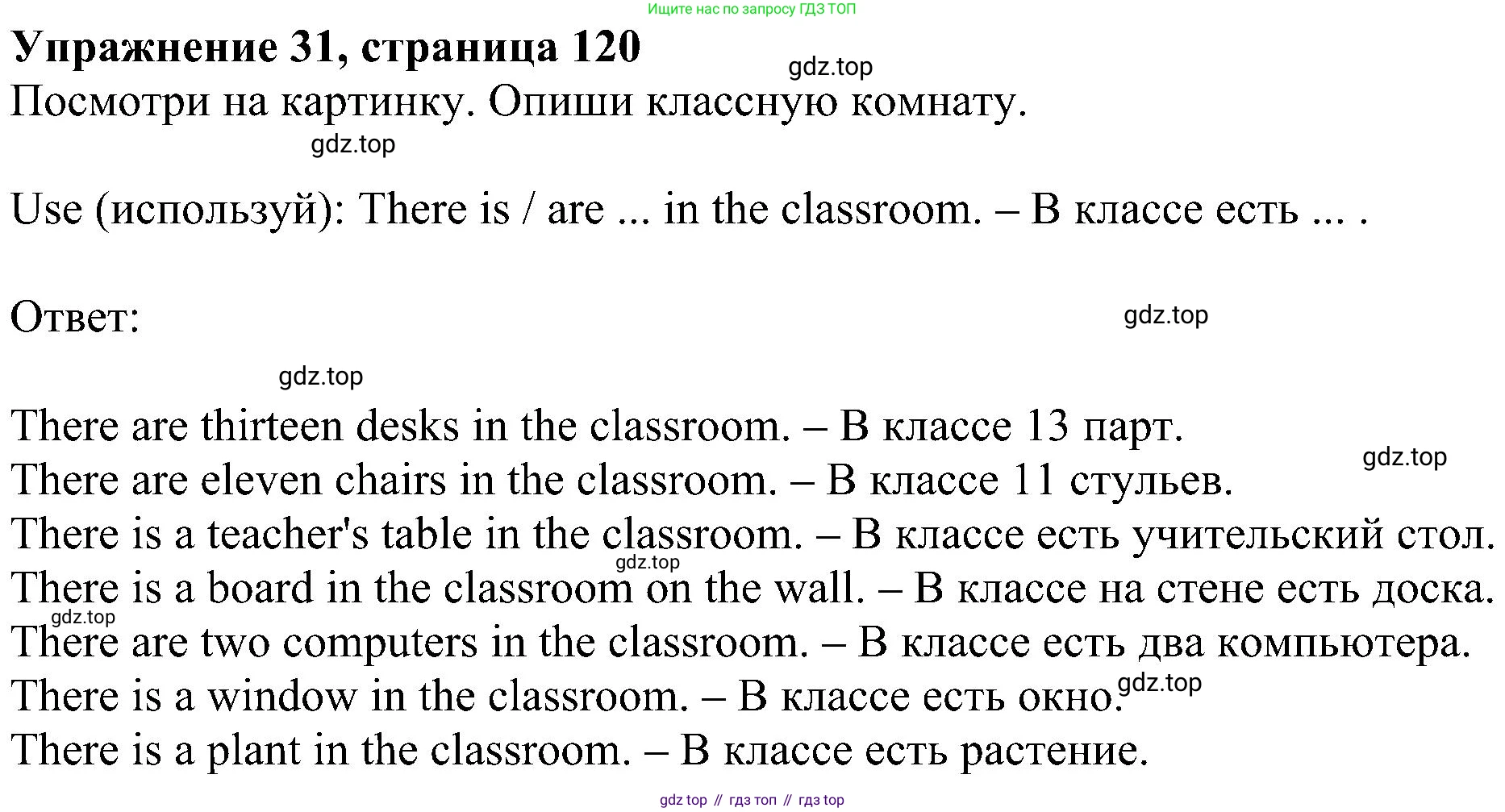 ГДЗ Английский язык (english), 4 класс Учебник (Student's book), авторы: Биболетова Мерем Забатовна, Денисенко Ольга Анатольевна, Трубанева Наталия Николаевна, издательство Просвещение, Москва, 2024, оранжевого цвета, страница 120, номер 31, Решение