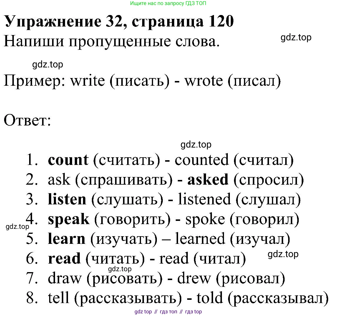 ГДЗ Английский язык (english), 4 класс Учебник (Student's book), авторы: Биболетова Мерем Забатовна, Денисенко Ольга Анатольевна, Трубанева Наталия Николаевна, издательство Просвещение, Москва, 2024, оранжевого цвета, страница 120, номер 32, Решение