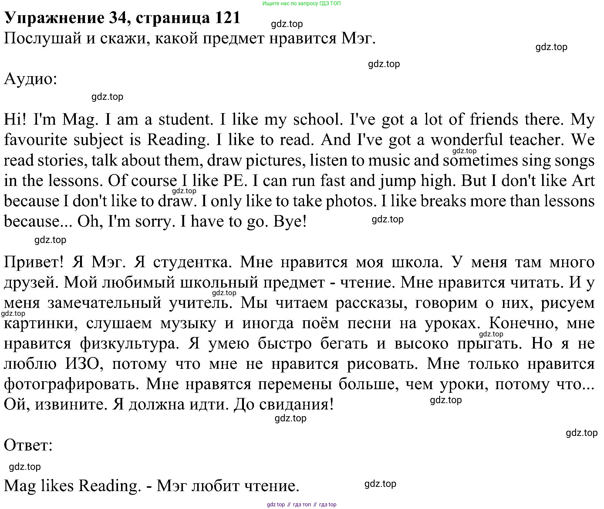 ГДЗ Английский язык (english), 4 класс Учебник (Student's book), авторы: Биболетова Мерем Забатовна, Денисенко Ольга Анатольевна, Трубанева Наталия Николаевна, издательство Просвещение, Москва, 2024, оранжевого цвета, страница 121, номер 34, Решение