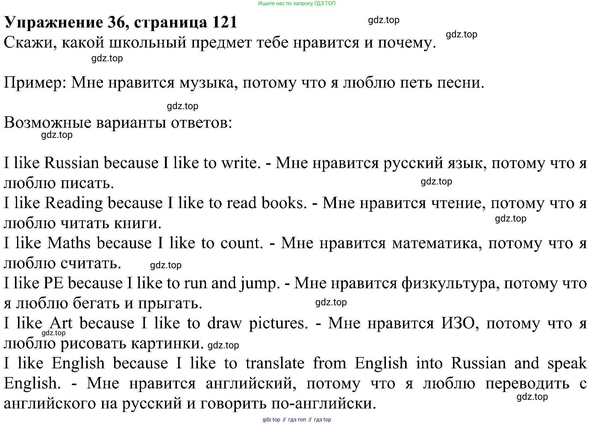 ГДЗ Английский язык (english), 4 класс Учебник (Student's book), авторы: Биболетова Мерем Забатовна, Денисенко Ольга Анатольевна, Трубанева Наталия Николаевна, издательство Просвещение, Москва, 2024, оранжевого цвета, страница 121, номер 36, Решение