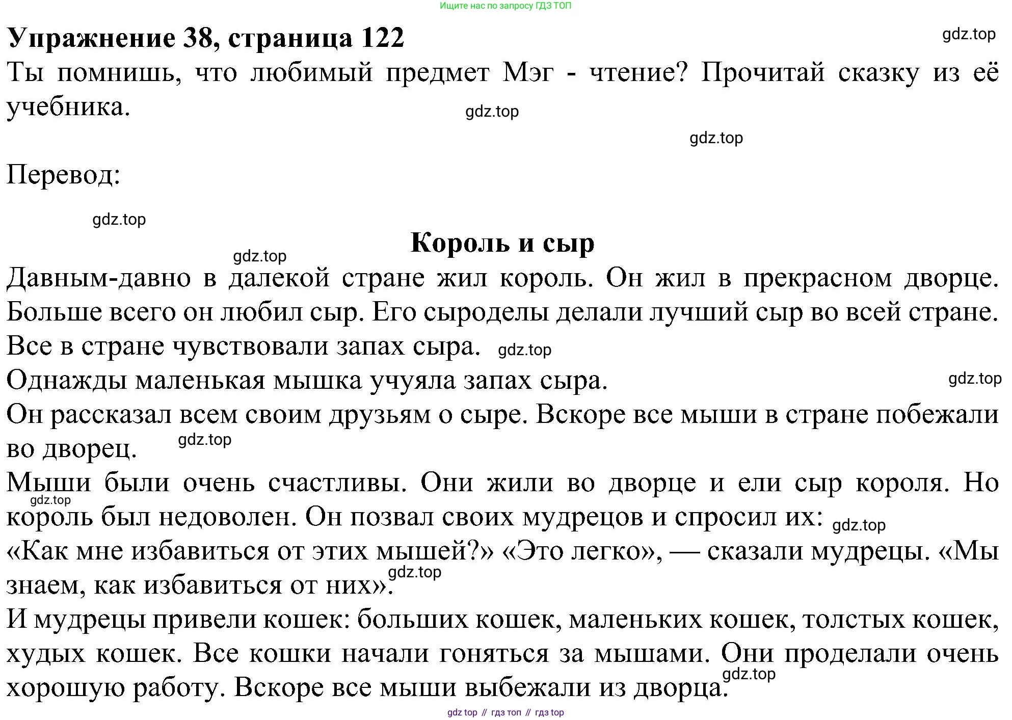 ГДЗ Английский язык (english), 4 класс Учебник (Student's book), авторы: Биболетова Мерем Забатовна, Денисенко Ольга Анатольевна, Трубанева Наталия Николаевна, издательство Просвещение, Москва, 2024, оранжевого цвета, страница 122, номер 38, Решение