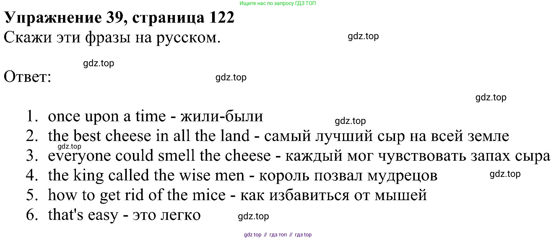 ГДЗ Английский язык (english), 4 класс Учебник (Student's book), авторы: Биболетова Мерем Забатовна, Денисенко Ольга Анатольевна, Трубанева Наталия Николаевна, издательство Просвещение, Москва, 2024, оранжевого цвета, страница 122, номер 39, Решение