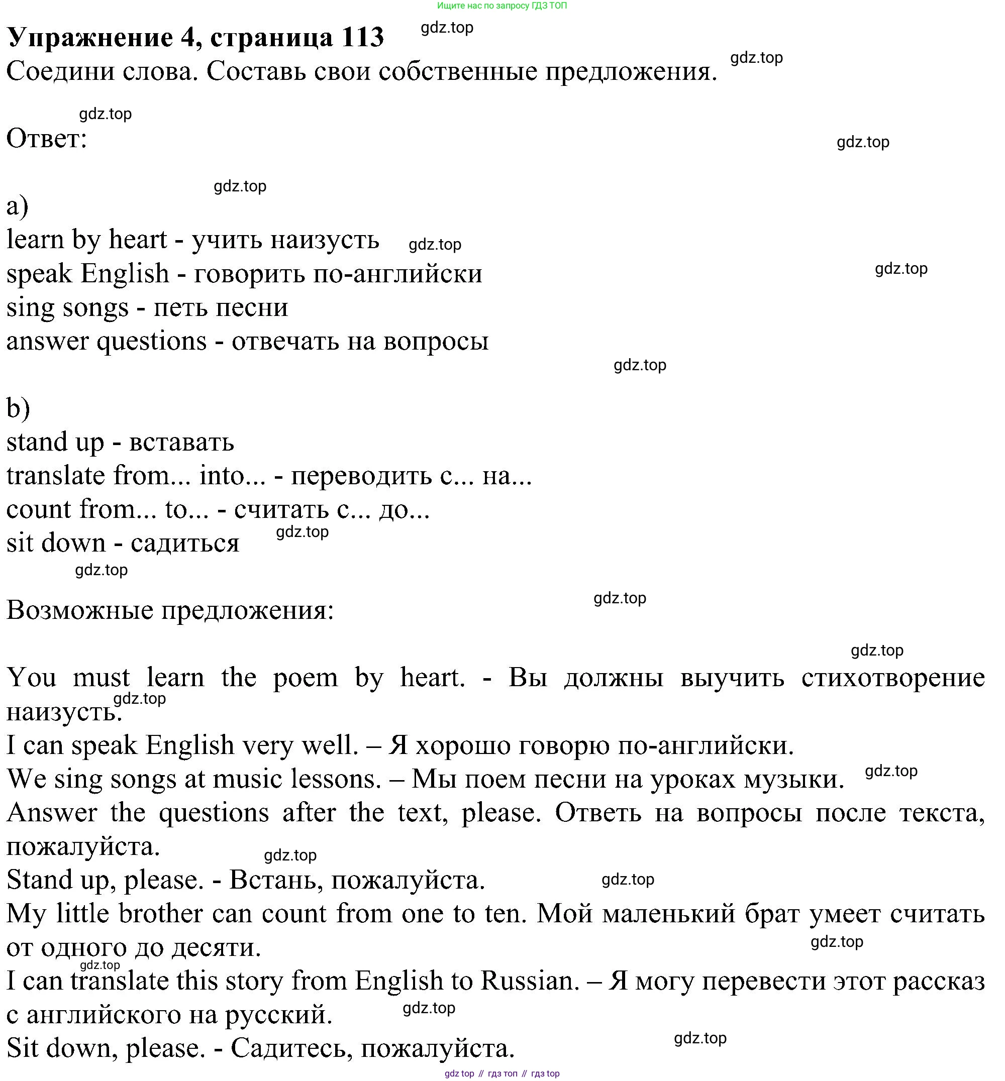 ГДЗ Английский язык (english), 4 класс Учебник (Student's book), авторы: Биболетова Мерем Забатовна, Денисенко Ольга Анатольевна, Трубанева Наталия Николаевна, издательство Просвещение, Москва, 2024, оранжевого цвета, страница 113, номер 4, Решение
