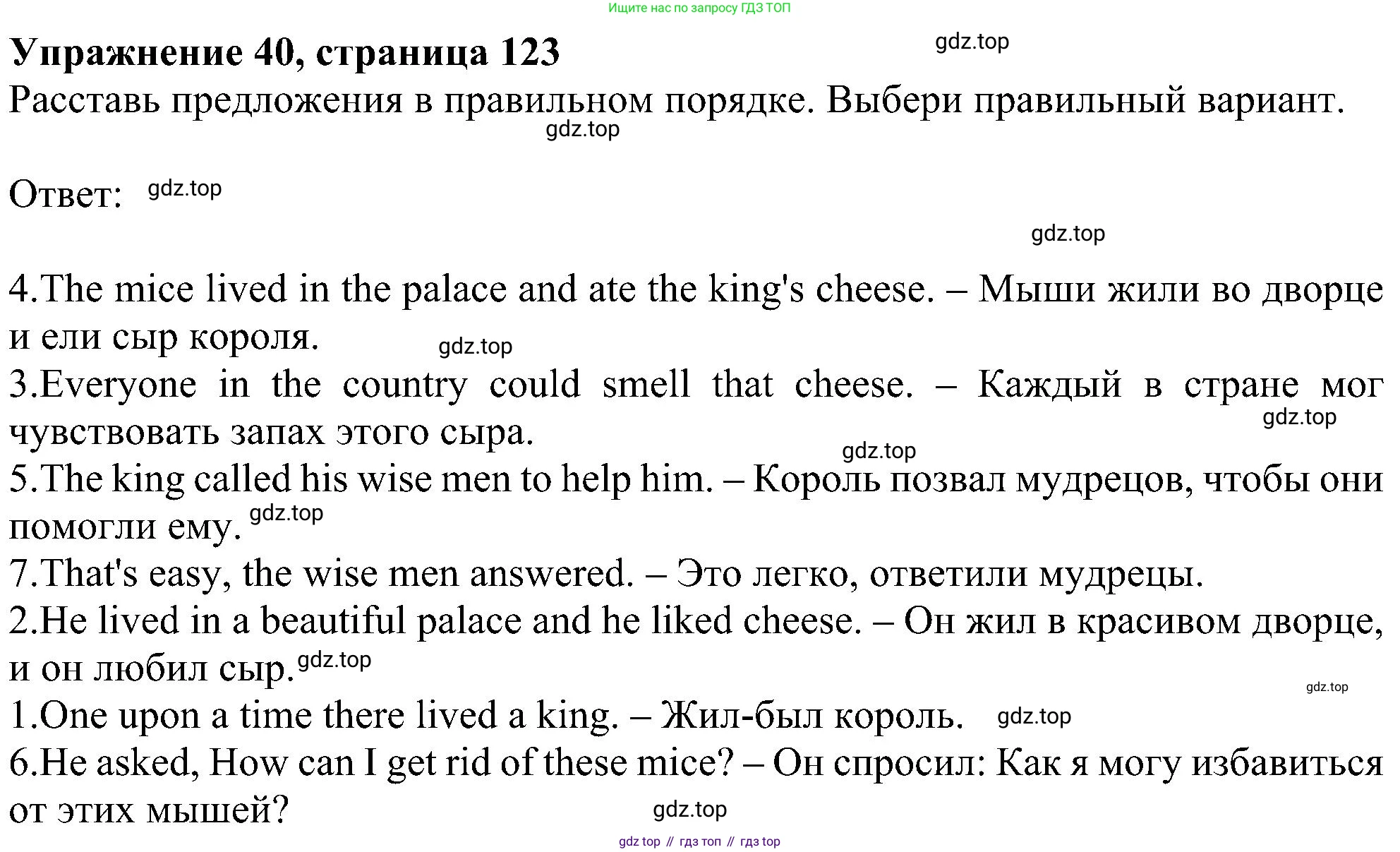 ГДЗ Английский язык (english), 4 класс Учебник (Student's book), авторы: Биболетова Мерем Забатовна, Денисенко Ольга Анатольевна, Трубанева Наталия Николаевна, издательство Просвещение, Москва, 2024, оранжевого цвета, страница 123, номер 40, Решение