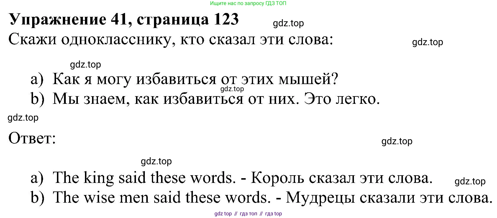 ГДЗ Английский язык (english), 4 класс Учебник (Student's book), авторы: Биболетова Мерем Забатовна, Денисенко Ольга Анатольевна, Трубанева Наталия Николаевна, издательство Просвещение, Москва, 2024, оранжевого цвета, страница 123, номер 41, Решение