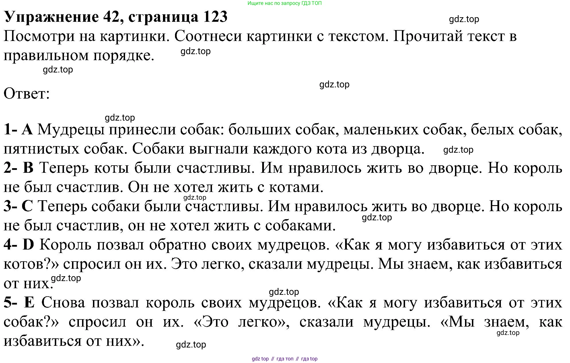 ГДЗ Английский язык (english), 4 класс Учебник (Student's book), авторы: Биболетова Мерем Забатовна, Денисенко Ольга Анатольевна, Трубанева Наталия Николаевна, издательство Просвещение, Москва, 2024, оранжевого цвета, страница 123, номер 42, Решение