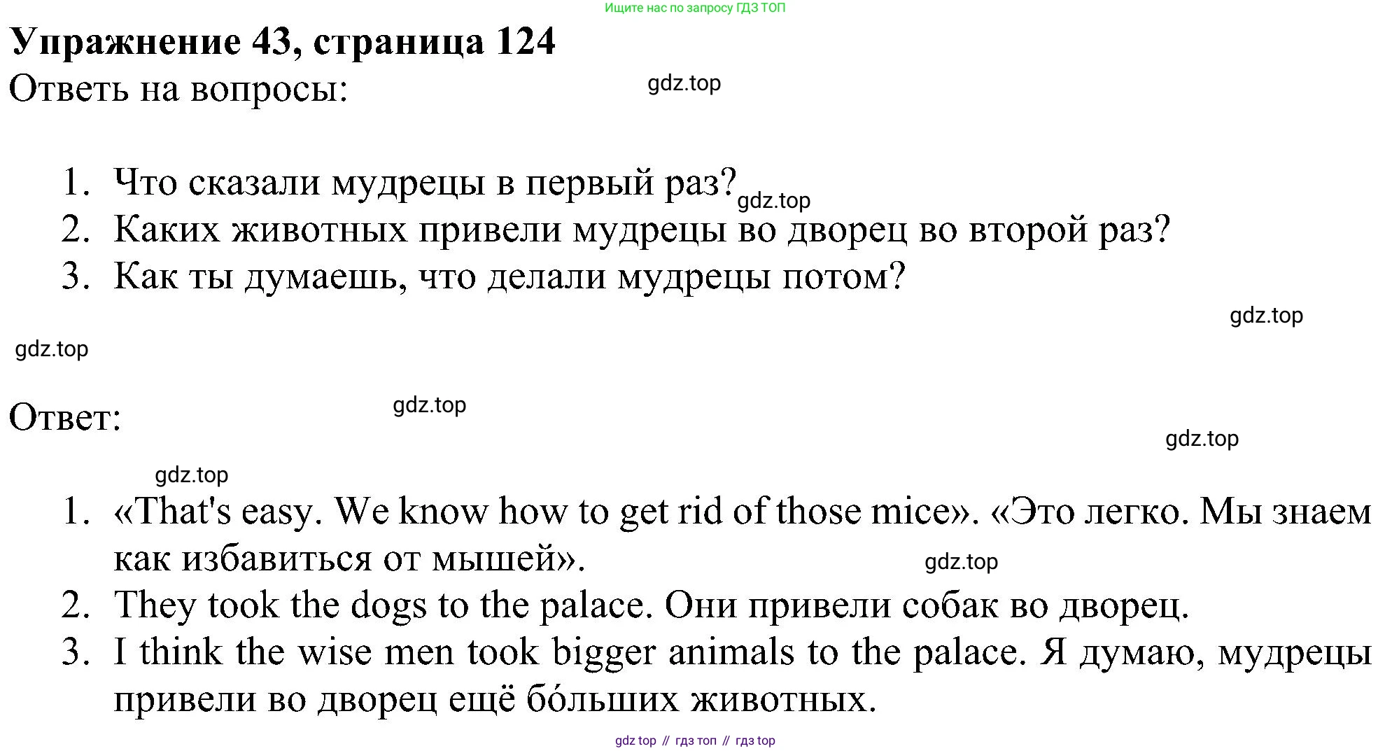 ГДЗ Английский язык (english), 4 класс Учебник (Student's book), авторы: Биболетова Мерем Забатовна, Денисенко Ольга Анатольевна, Трубанева Наталия Николаевна, издательство Просвещение, Москва, 2024, оранжевого цвета, страница 124, номер 43, Решение