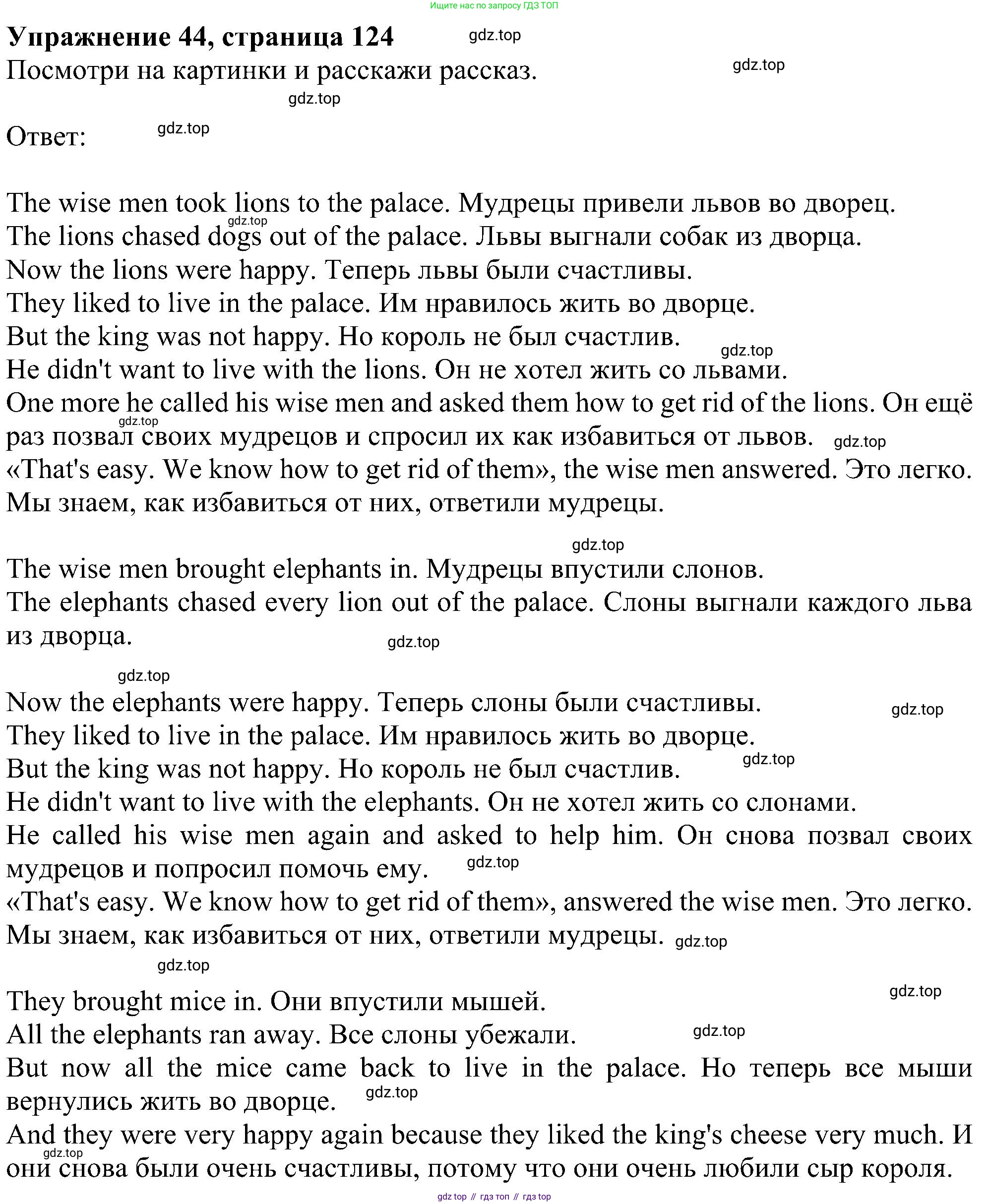 ГДЗ Английский язык (english), 4 класс Учебник (Student's book), авторы: Биболетова Мерем Забатовна, Денисенко Ольга Анатольевна, Трубанева Наталия Николаевна, издательство Просвещение, Москва, 2024, оранжевого цвета, страница 124, номер 44, Решение