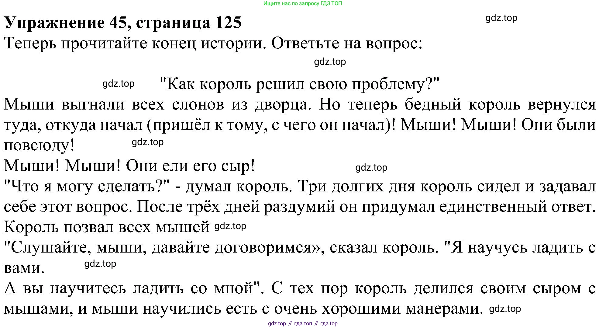 ГДЗ Английский язык (english), 4 класс Учебник (Student's book), авторы: Биболетова Мерем Забатовна, Денисенко Ольга Анатольевна, Трубанева Наталия Николаевна, издательство Просвещение, Москва, 2024, оранжевого цвета, страница 125, номер 45, Решение
