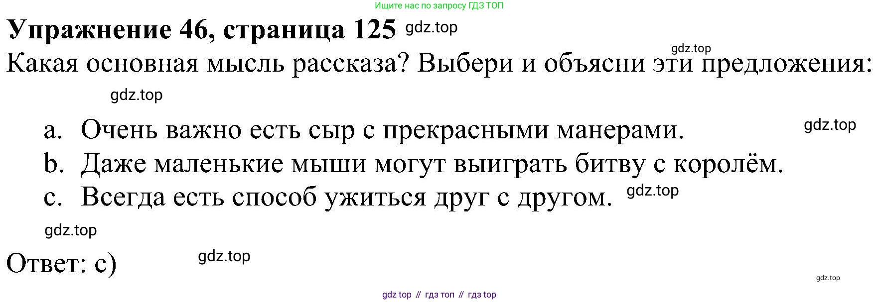 ГДЗ Английский язык (english), 4 класс Учебник (Student's book), авторы: Биболетова Мерем Забатовна, Денисенко Ольга Анатольевна, Трубанева Наталия Николаевна, издательство Просвещение, Москва, 2024, оранжевого цвета, страница 125, номер 46, Решение