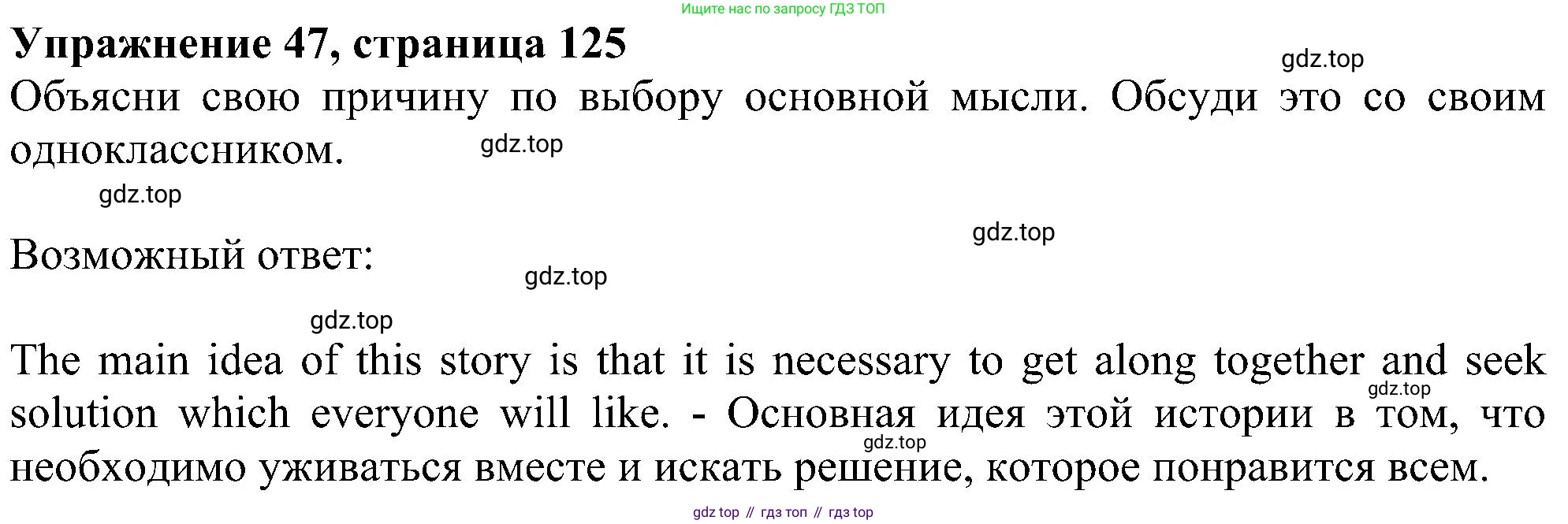 ГДЗ Английский язык (english), 4 класс Учебник (Student's book), авторы: Биболетова Мерем Забатовна, Денисенко Ольга Анатольевна, Трубанева Наталия Николаевна, издательство Просвещение, Москва, 2024, оранжевого цвета, страница 126, номер 47, Решение