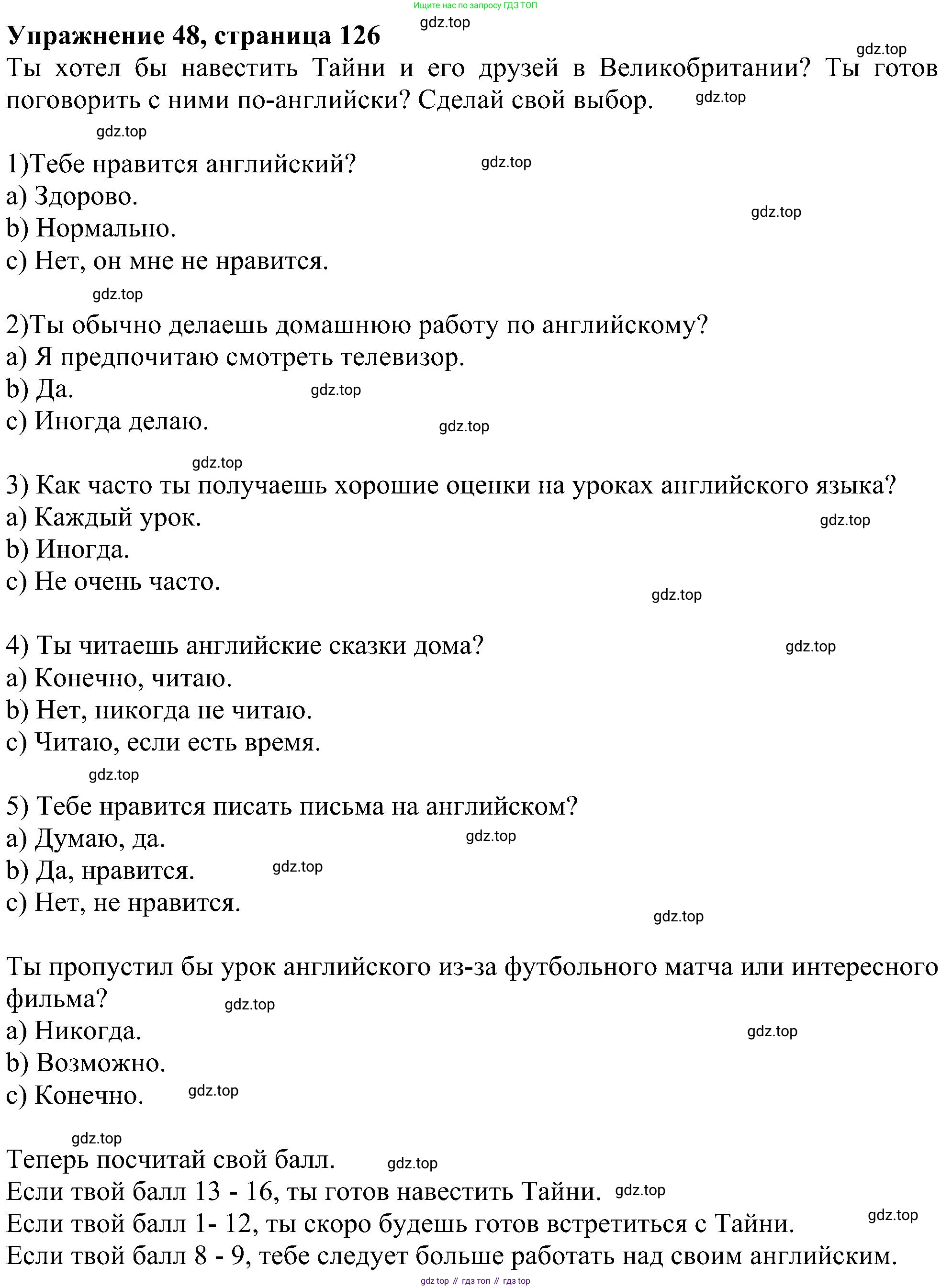 ГДЗ Английский язык (english), 4 класс Учебник (Student's book), авторы: Биболетова Мерем Забатовна, Денисенко Ольга Анатольевна, Трубанева Наталия Николаевна, издательство Просвещение, Москва, 2024, оранжевого цвета, страница 126, номер 48, Решение