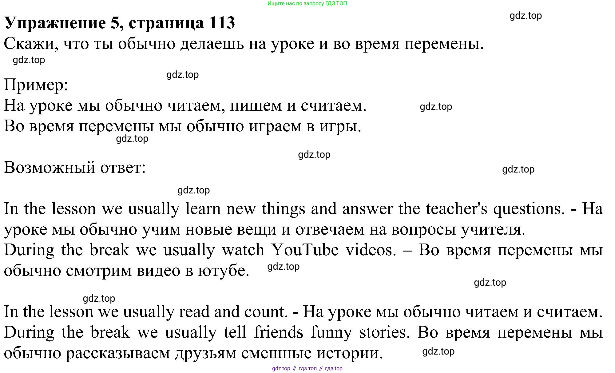 ГДЗ Английский язык (english), 4 класс Учебник (Student's book), авторы: Биболетова Мерем Забатовна, Денисенко Ольга Анатольевна, Трубанева Наталия Николаевна, издательство Просвещение, Москва, 2024, оранжевого цвета, страница 113, номер 5, Решение