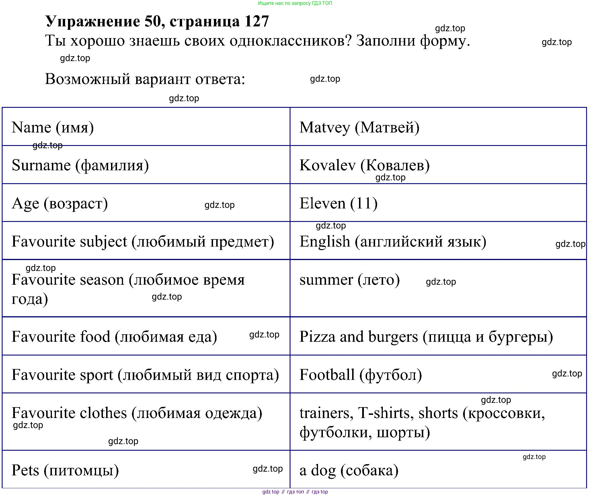 ГДЗ Английский язык (english), 4 класс Учебник (Student's book), авторы: Биболетова Мерем Забатовна, Денисенко Ольга Анатольевна, Трубанева Наталия Николаевна, издательство Просвещение, Москва, 2024, оранжевого цвета, страница 127, номер 50, Решение