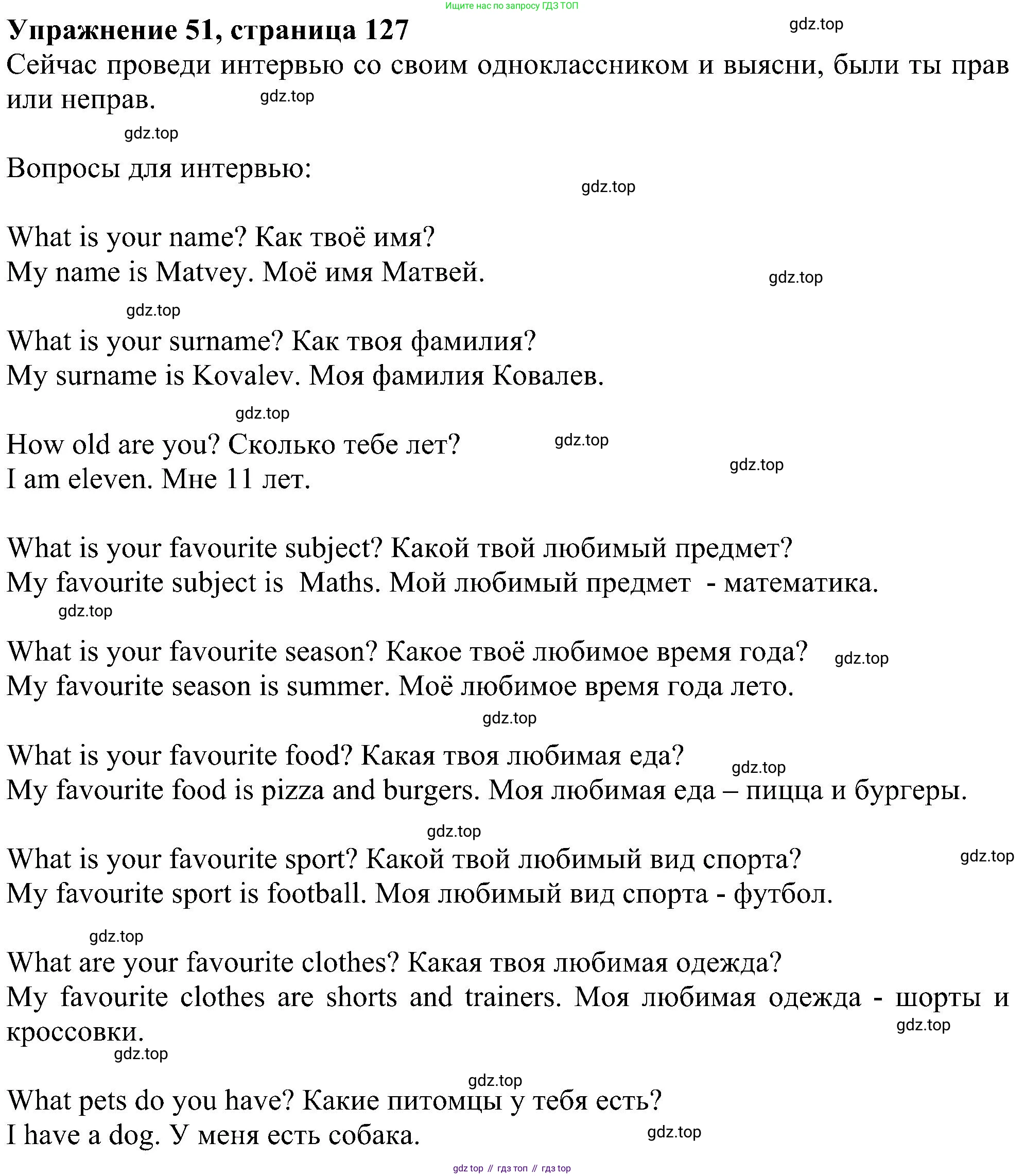 ГДЗ Английский язык (english), 4 класс Учебник (Student's book), авторы: Биболетова Мерем Забатовна, Денисенко Ольга Анатольевна, Трубанева Наталия Николаевна, издательство Просвещение, Москва, 2024, оранжевого цвета, страница 127, номер 51, Решение