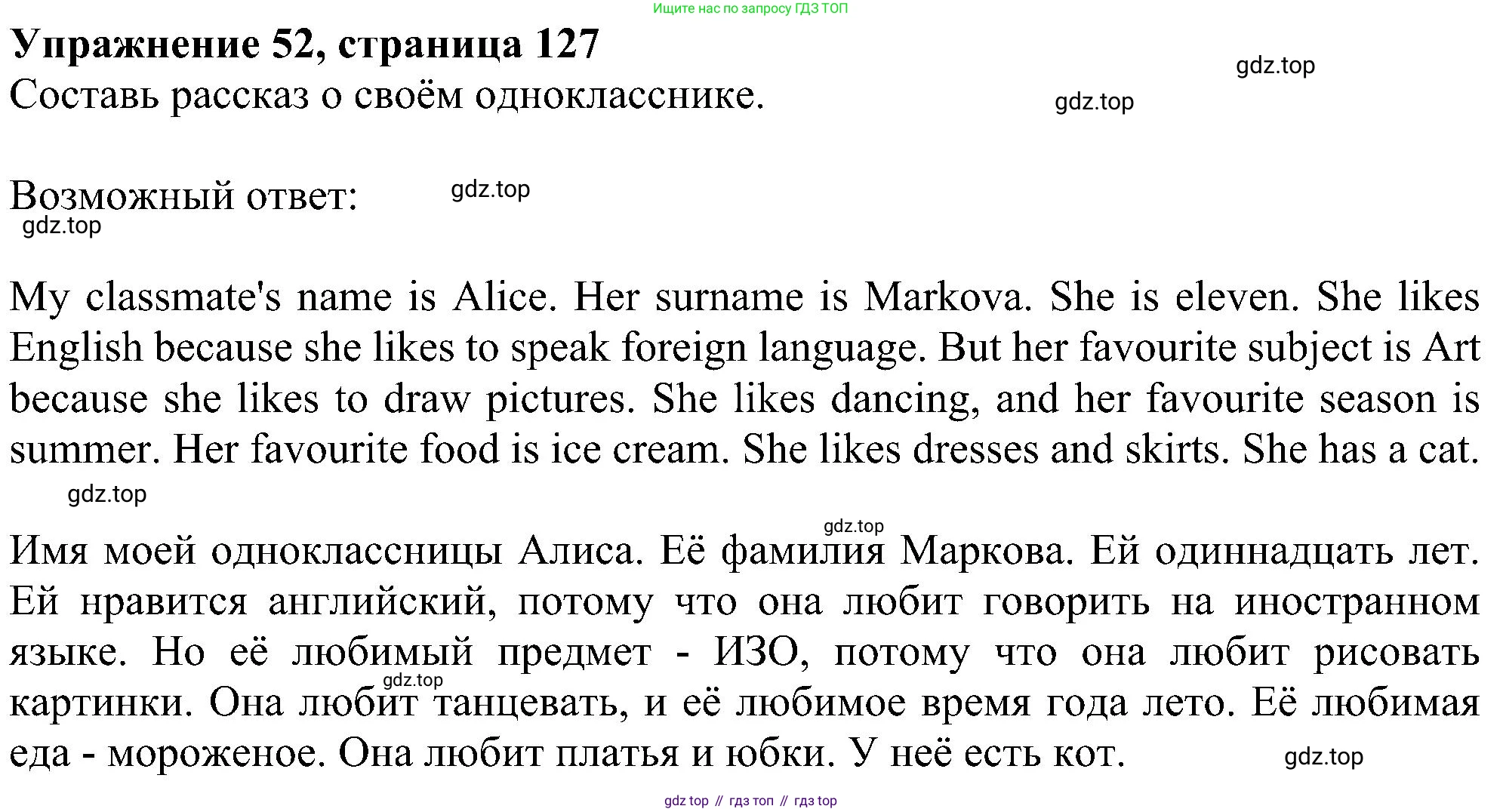 ГДЗ Английский язык (english), 4 класс Учебник (Student's book), авторы: Биболетова Мерем Забатовна, Денисенко Ольга Анатольевна, Трубанева Наталия Николаевна, издательство Просвещение, Москва, 2024, оранжевого цвета, страница 127, номер 52, Решение