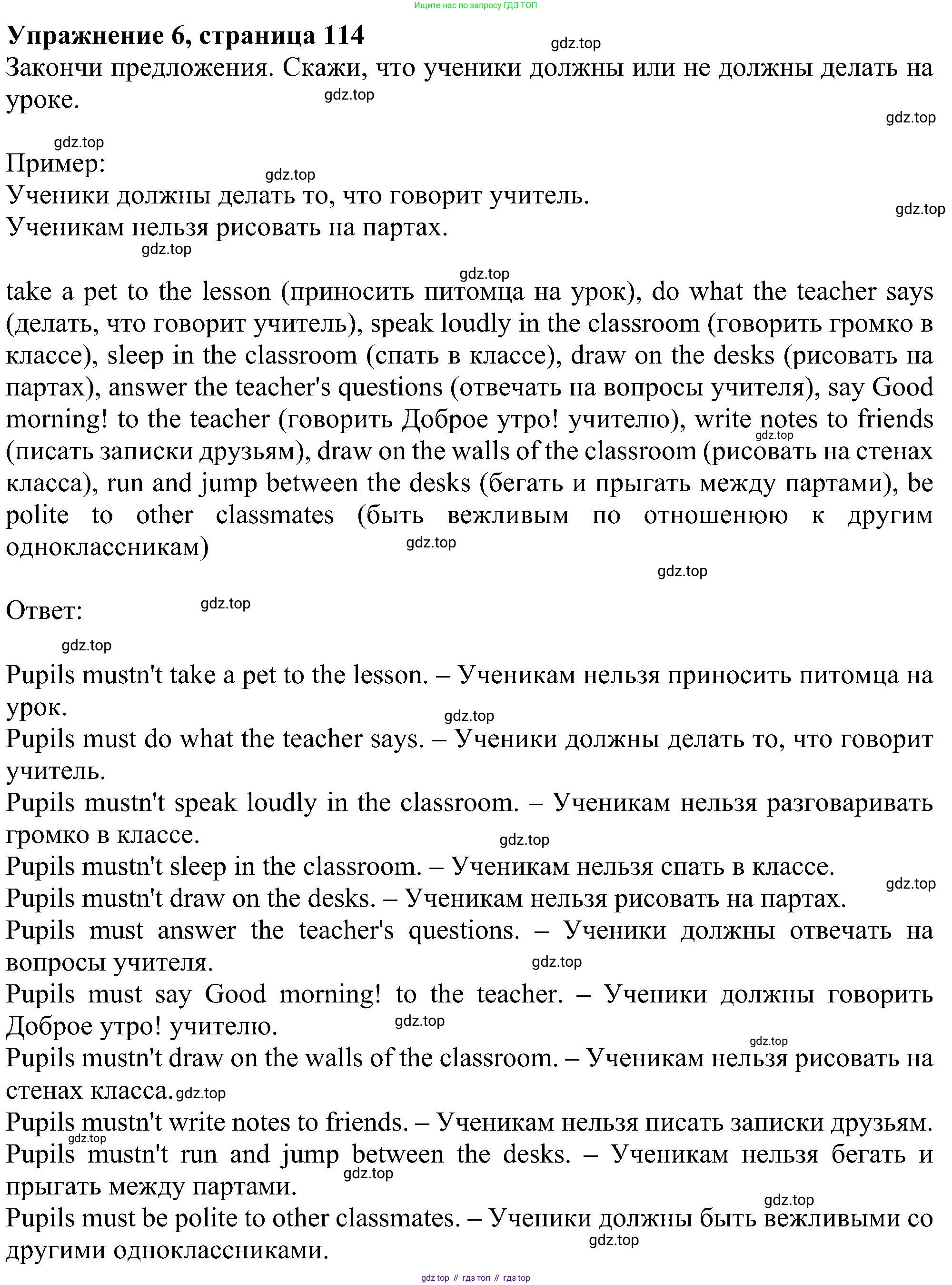 ГДЗ Английский язык (english), 4 класс Учебник (Student's book), авторы: Биболетова Мерем Забатовна, Денисенко Ольга Анатольевна, Трубанева Наталия Николаевна, издательство Просвещение, Москва, 2024, оранжевого цвета, страница 114, номер 6, Решение