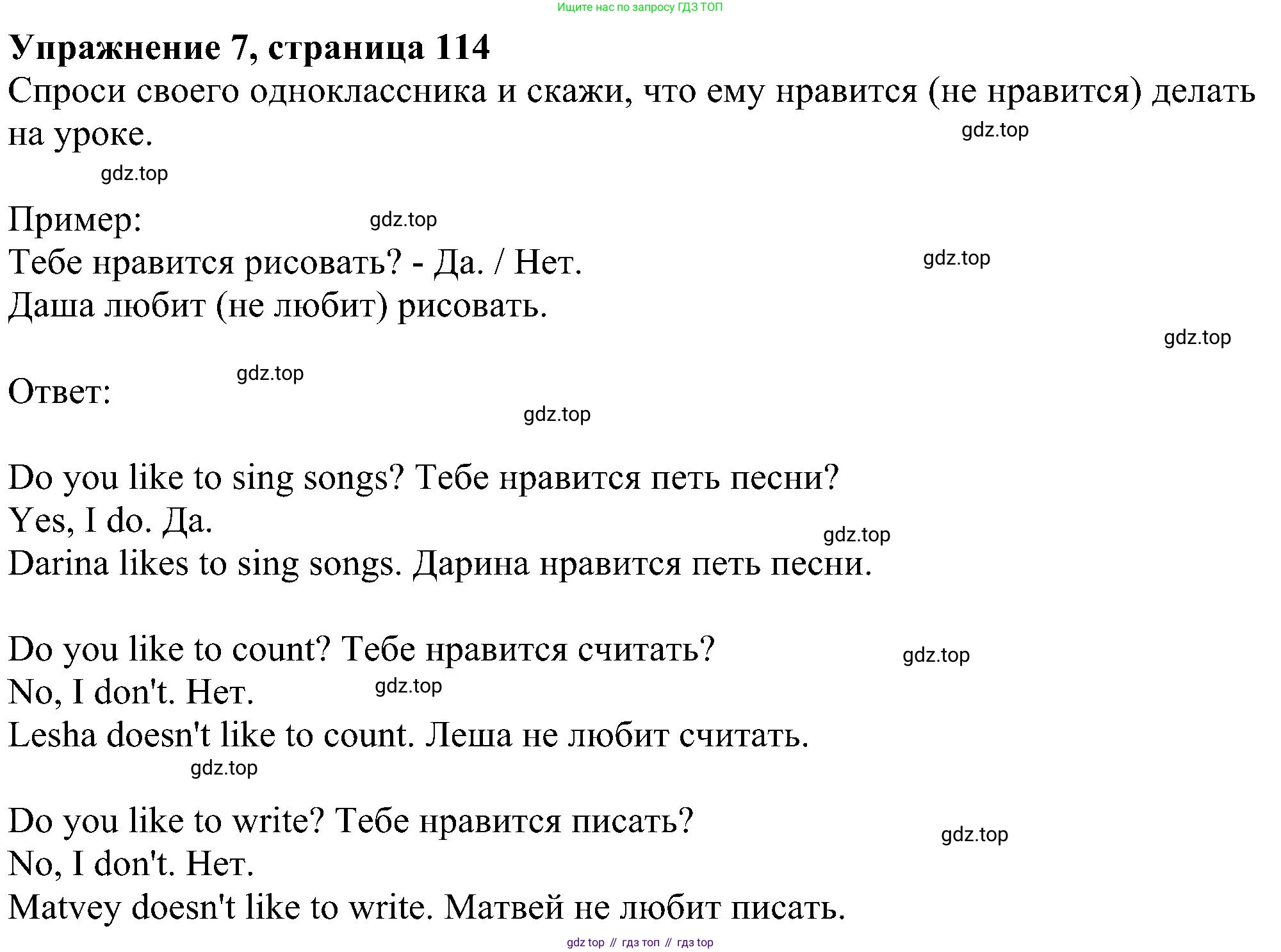 ГДЗ Английский язык (english), 4 класс Учебник (Student's book), авторы: Биболетова Мерем Забатовна, Денисенко Ольга Анатольевна, Трубанева Наталия Николаевна, издательство Просвещение, Москва, 2024, оранжевого цвета, страница 114, номер 7, Решение