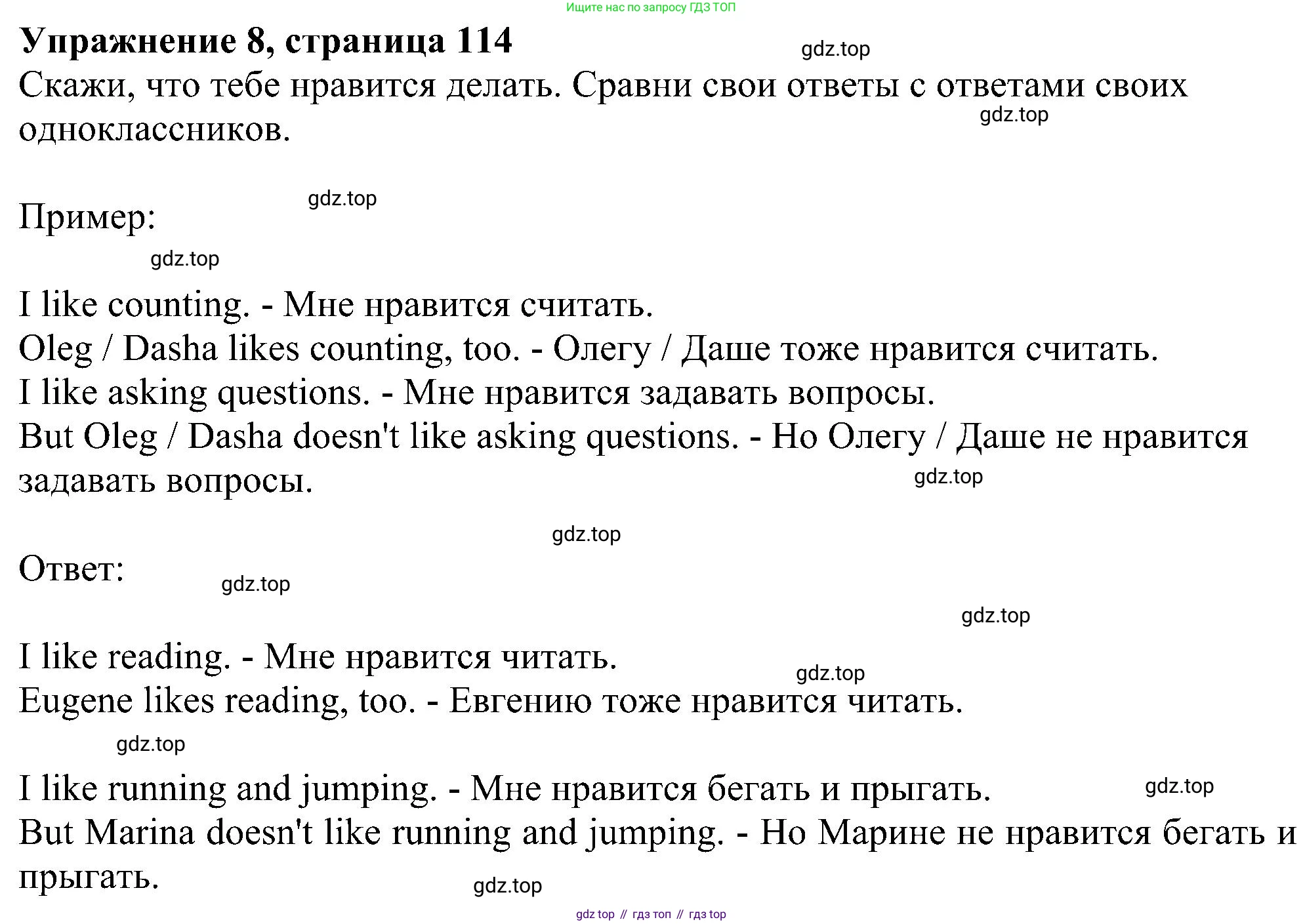 ГДЗ Английский язык (english), 4 класс Учебник (Student's book), авторы: Биболетова Мерем Забатовна, Денисенко Ольга Анатольевна, Трубанева Наталия Николаевна, издательство Просвещение, Москва, 2024, оранжевого цвета, страница 114, номер 8, Решение