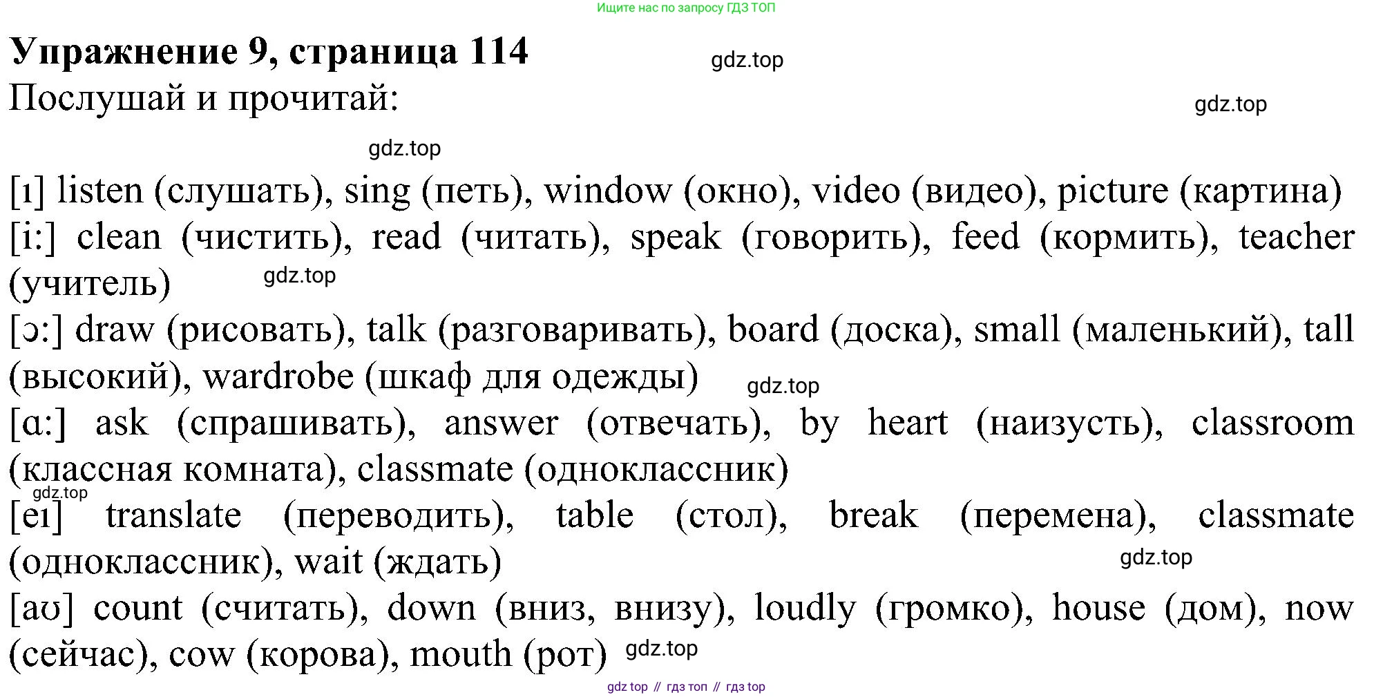 ГДЗ Английский язык (english), 4 класс Учебник (Student's book), авторы: Биболетова Мерем Забатовна, Денисенко Ольга Анатольевна, Трубанева Наталия Николаевна, издательство Просвещение, Москва, 2024, оранжевого цвета, страница 114, номер 9, Решение