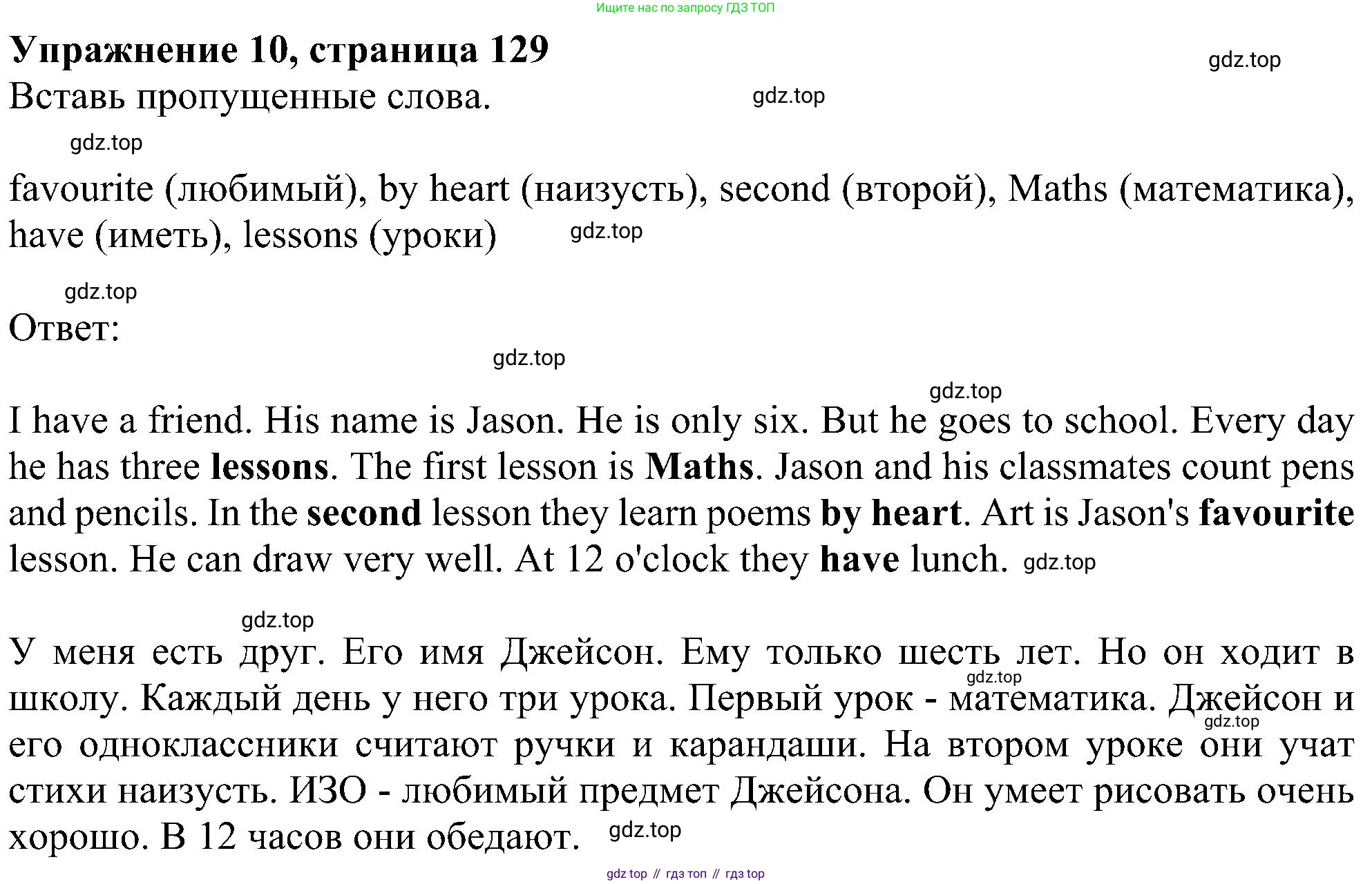 ГДЗ Английский язык (english), 4 класс Учебник (Student's book), авторы: Биболетова Мерем Забатовна, Денисенко Ольга Анатольевна, Трубанева Наталия Николаевна, издательство Просвещение, Москва, 2024, оранжевого цвета, страница 129, номер 10, Решение