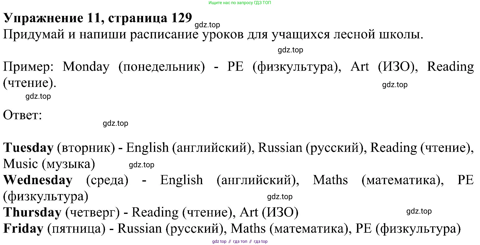 ГДЗ Английский язык (english), 4 класс Учебник (Student's book), авторы: Биболетова Мерем Забатовна, Денисенко Ольга Анатольевна, Трубанева Наталия Николаевна, издательство Просвещение, Москва, 2024, оранжевого цвета, страница 129, номер 11, Решение