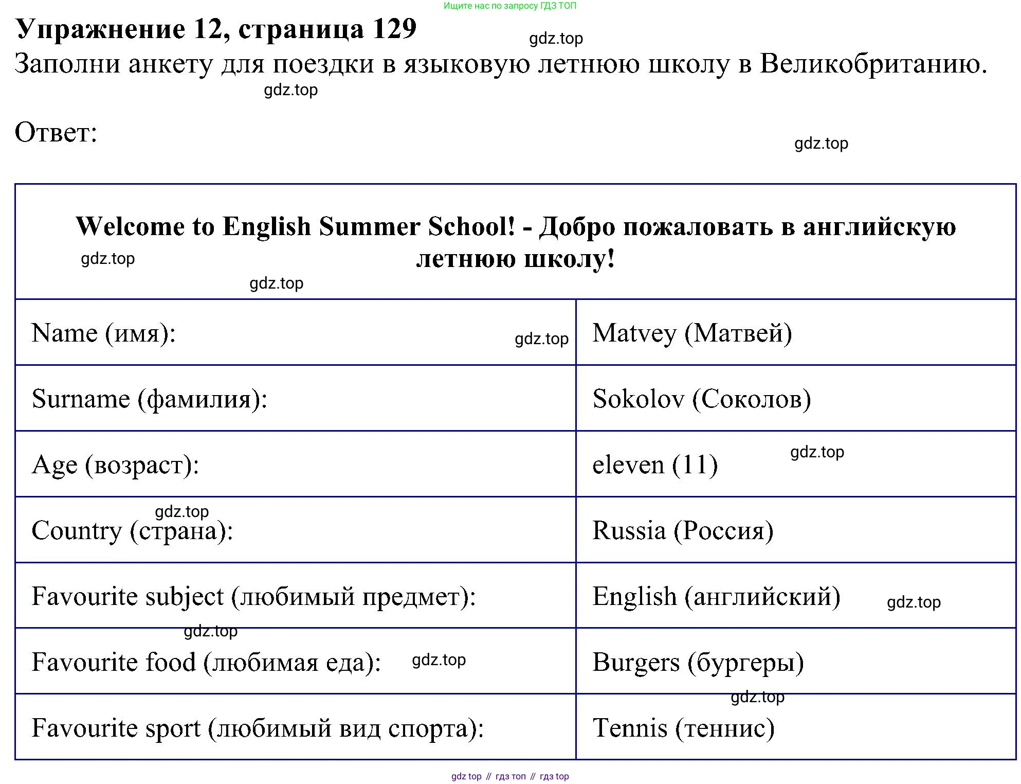 ГДЗ Английский язык (english), 4 класс Учебник (Student's book), авторы: Биболетова Мерем Забатовна, Денисенко Ольга Анатольевна, Трубанева Наталия Николаевна, издательство Просвещение, Москва, 2024, оранжевого цвета, страница 129, номер 12, Решение