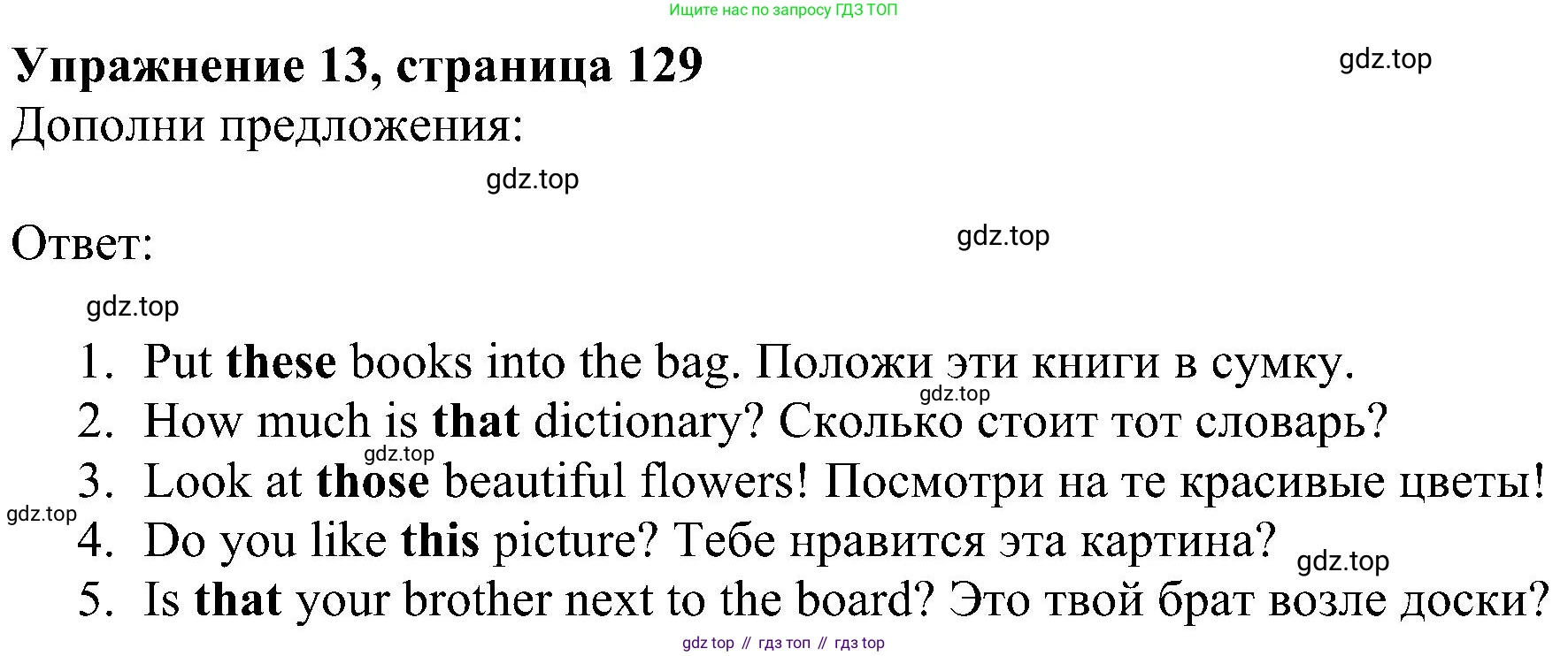 ГДЗ Английский язык (english), 4 класс Учебник (Student's book), авторы: Биболетова Мерем Забатовна, Денисенко Ольга Анатольевна, Трубанева Наталия Николаевна, издательство Просвещение, Москва, 2024, оранжевого цвета, страница 129, номер 13, Решение