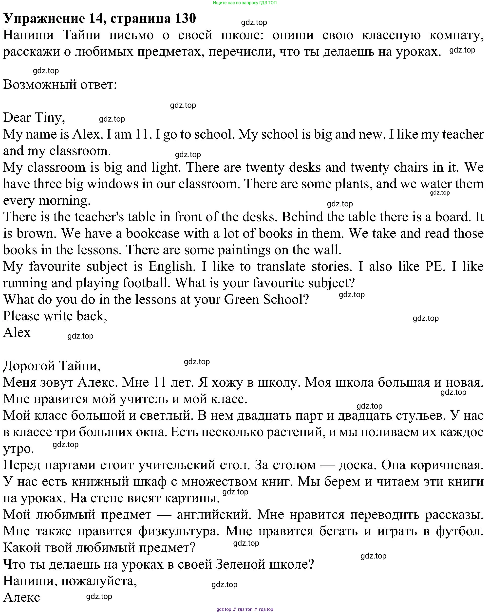 ГДЗ Английский язык (english), 4 класс Учебник (Student's book), авторы: Биболетова Мерем Забатовна, Денисенко Ольга Анатольевна, Трубанева Наталия Николаевна, издательство Просвещение, Москва, 2024, оранжевого цвета, страница 130, номер 14, Решение