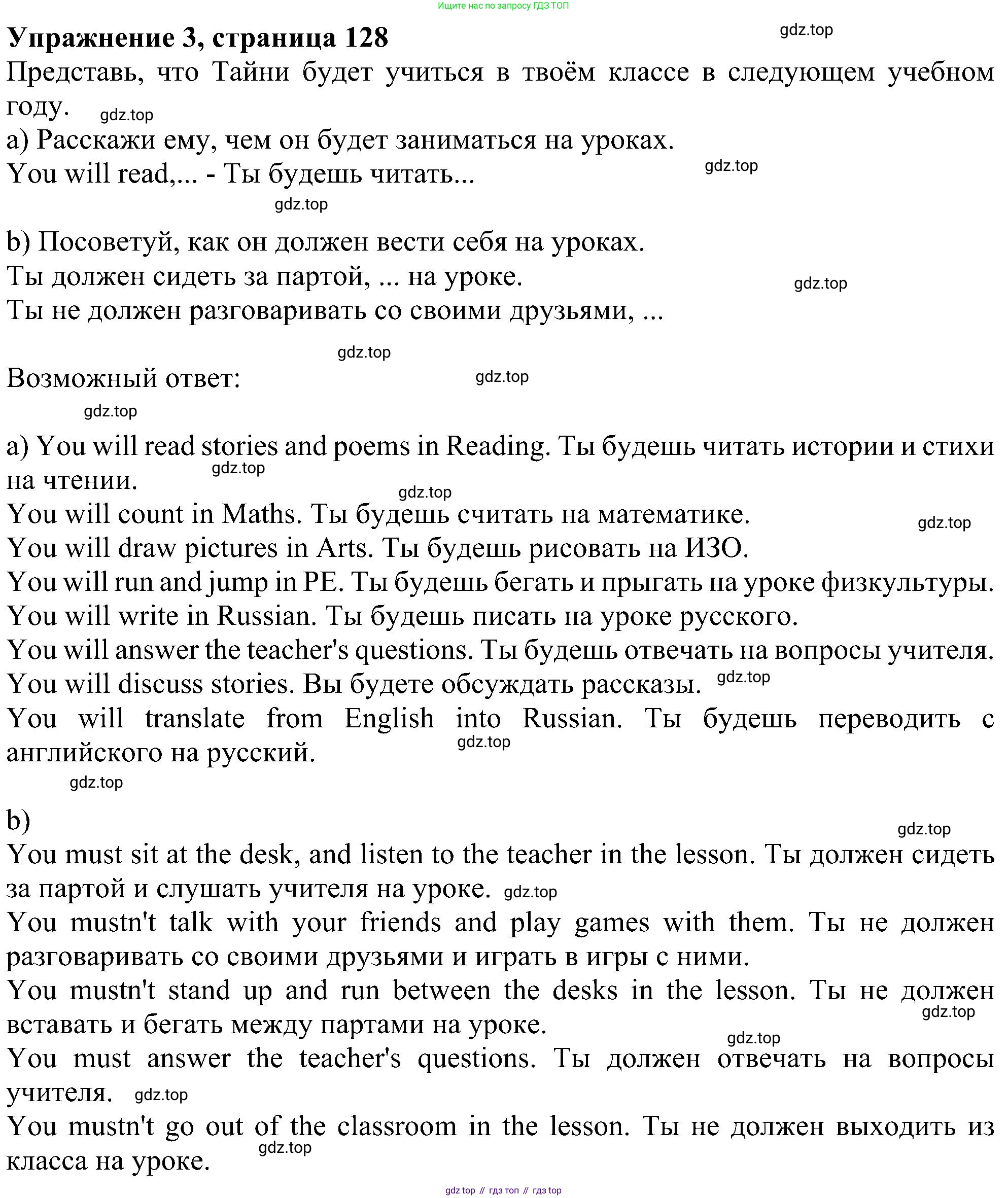 ГДЗ Английский язык (english), 4 класс Учебник (Student's book), авторы: Биболетова Мерем Забатовна, Денисенко Ольга Анатольевна, Трубанева Наталия Николаевна, издательство Просвещение, Москва, 2024, оранжевого цвета, страница 128, номер 3, Решение
