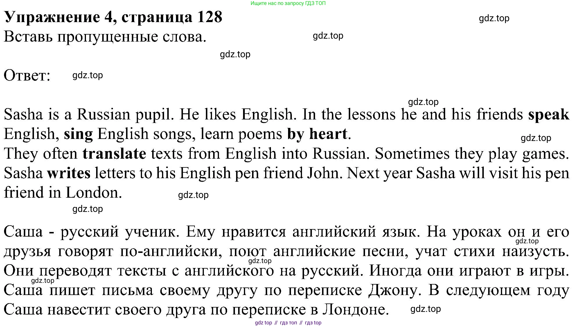 ГДЗ Английский язык (english), 4 класс Учебник (Student's book), авторы: Биболетова Мерем Забатовна, Денисенко Ольга Анатольевна, Трубанева Наталия Николаевна, издательство Просвещение, Москва, 2024, оранжевого цвета, страница 128, номер 4, Решение