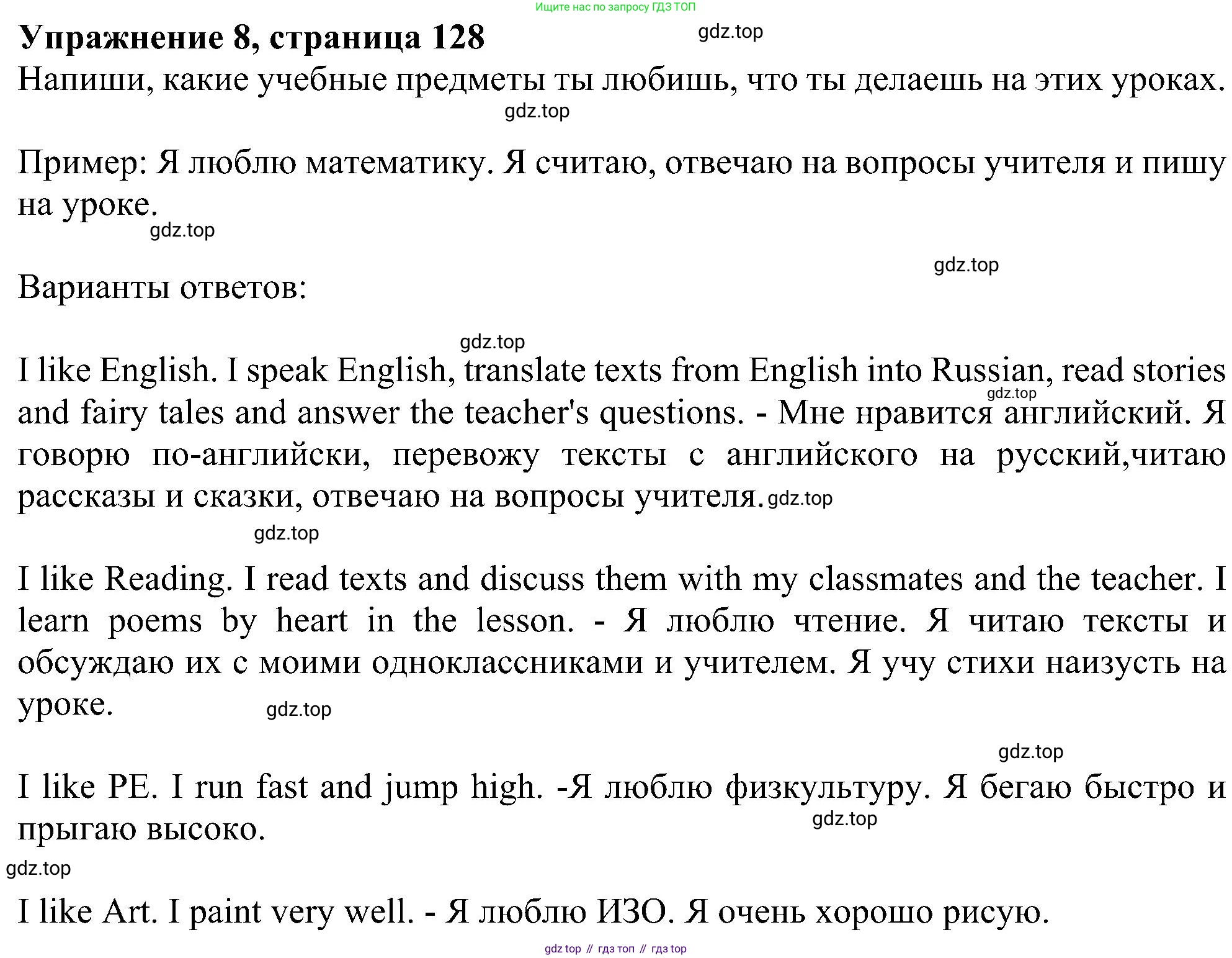 ГДЗ Английский язык (english), 4 класс Учебник (Student's book), авторы: Биболетова Мерем Забатовна, Денисенко Ольга Анатольевна, Трубанева Наталия Николаевна, издательство Просвещение, Москва, 2024, оранжевого цвета, страница 128, номер 8, Решение
