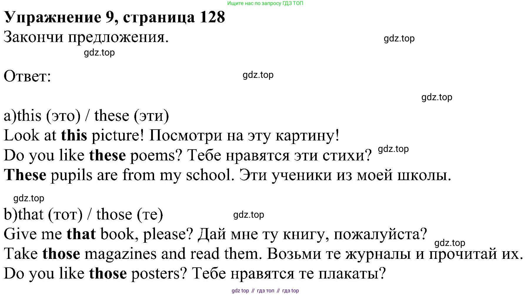 ГДЗ Английский язык (english), 4 класс Учебник (Student's book), авторы: Биболетова Мерем Забатовна, Денисенко Ольга Анатольевна, Трубанева Наталия Николаевна, издательство Просвещение, Москва, 2024, оранжевого цвета, страница 128, номер 9, Решение
