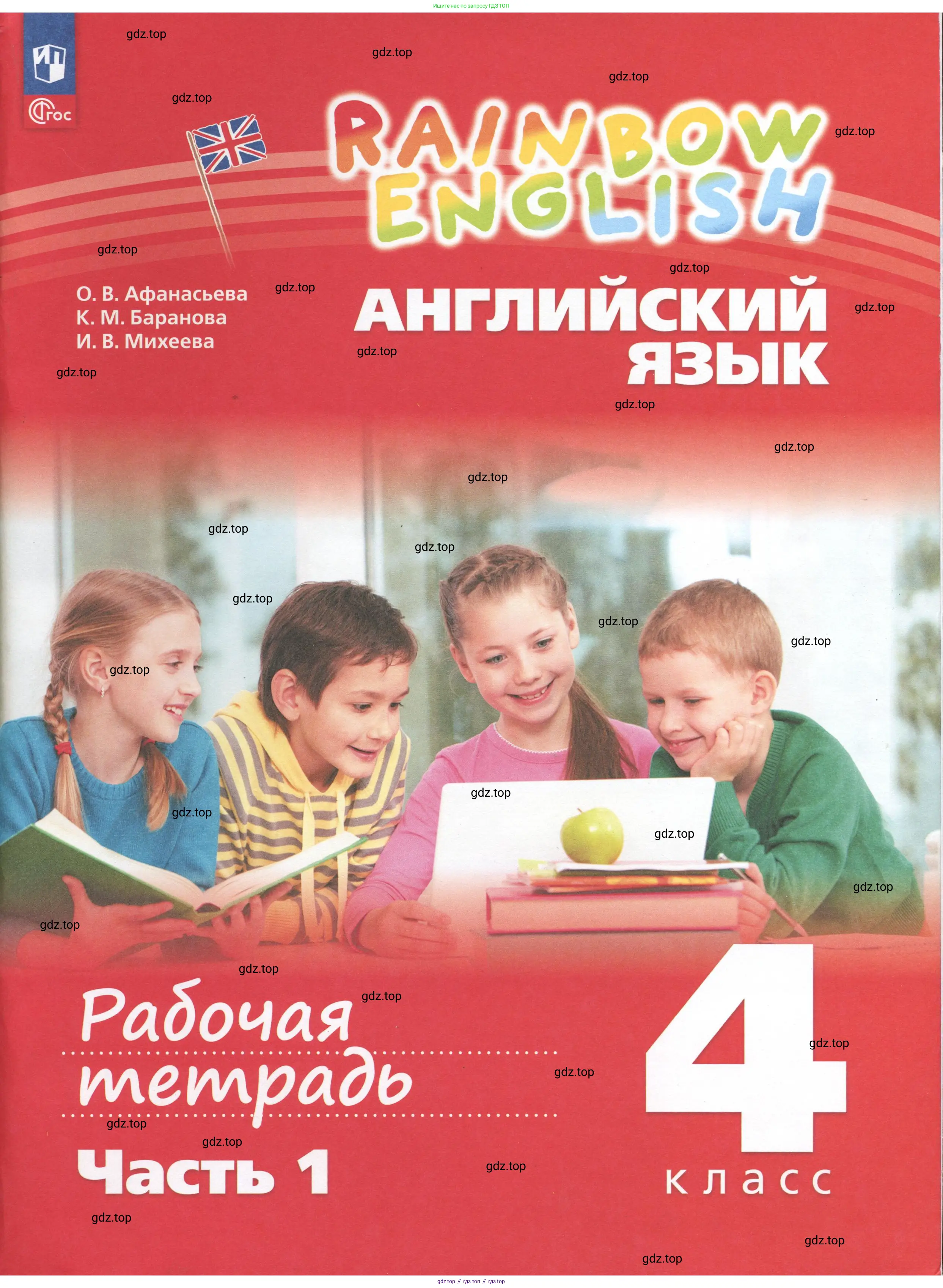 Английский язык (english), 4 класс рабочая тетрадь, авторы: Афанасьева Ольга Васильевна (Afanasyeva Olga), Баранова Ксения Михайловна (Baranova Ksenia), Михеева Ирина Владимировна (Mikheeva Irina), издательство Просвещение, Москва, 2024, красного цвета,