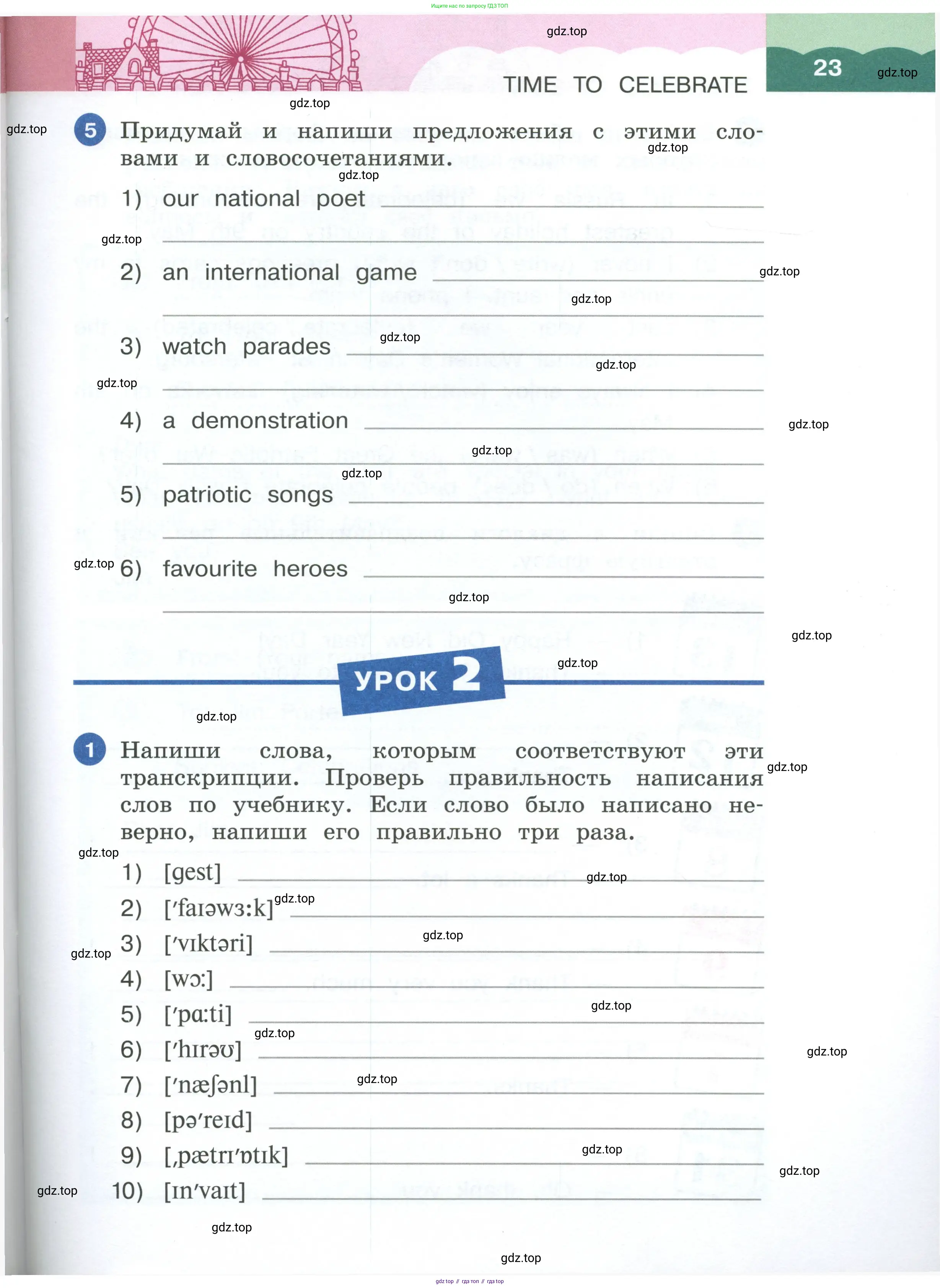 Английский язык (english), 4 класс рабочая тетрадь, авторы: Афанасьева Ольга Васильевна (Afanasyeva Olga), Баранова Ксения Михайловна (Baranova Ksenia), Михеева Ирина Владимировна (Mikheeva Irina), издательство Просвещение, Москва, 2024, красного цвета, Часть 1, страница 23