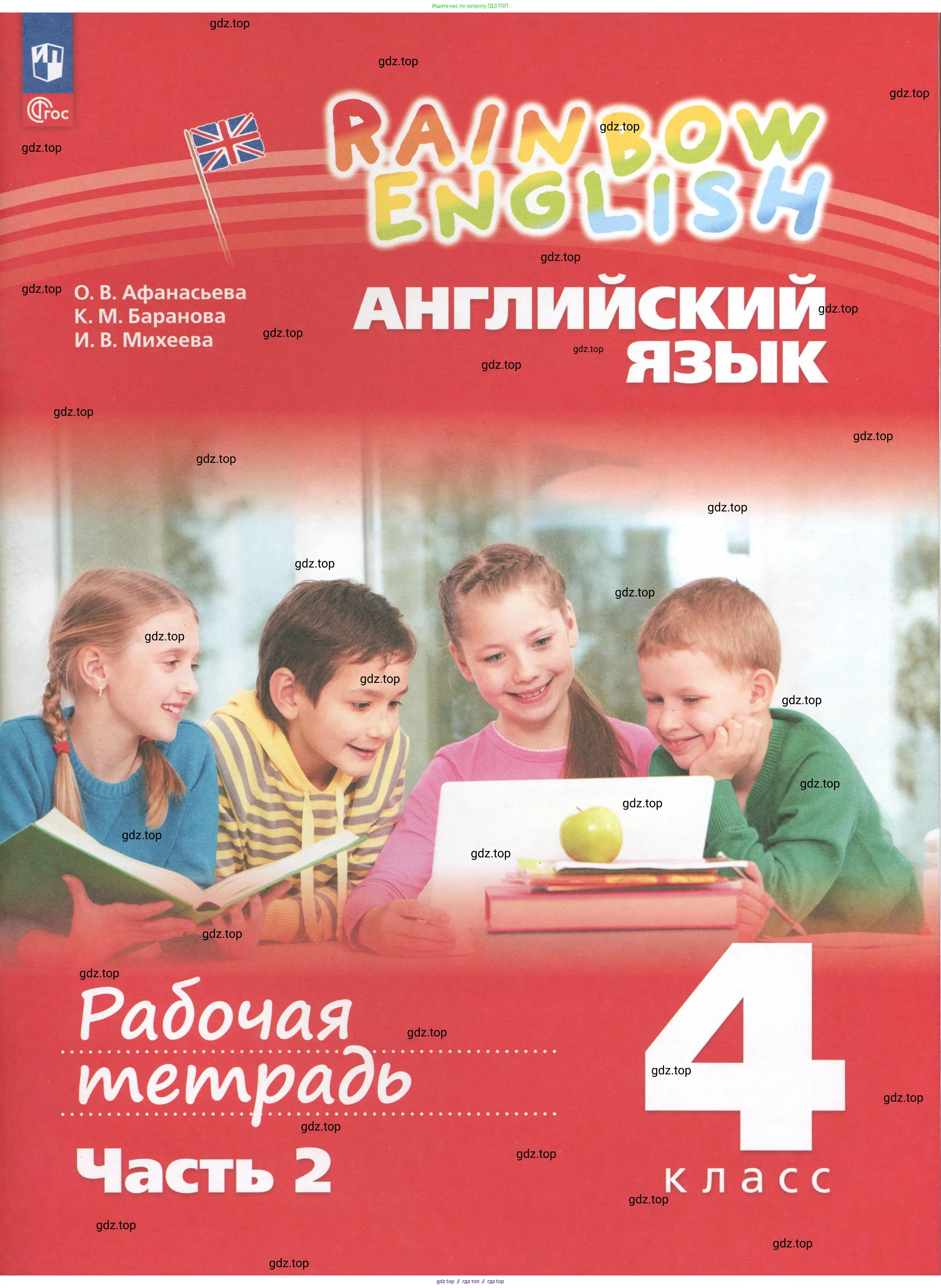 Английский язык (english), 4 класс рабочая тетрадь, авторы: Афанасьева Ольга Васильевна (Afanasyeva Olga), Баранова Ксения Михайловна (Baranova Ksenia), Михеева Ирина Владимировна (Mikheeva Irina), издательство Просвещение, Москва, 2024, красного цвета, 