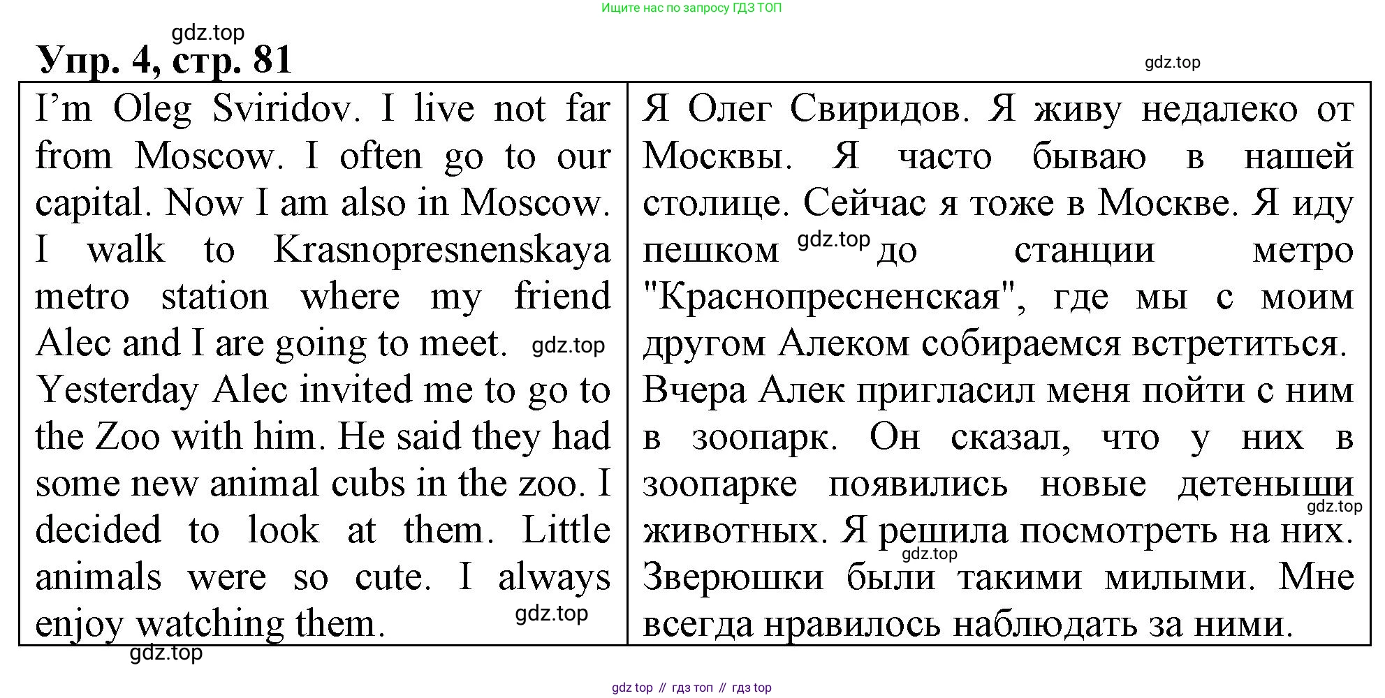 ГДЗ Английский язык (english), 4 класс рабочая тетрадь, авторы: Афанасьева Ольга Васильевна (Afanasyeva Olga), Баранова Ксения Михайловна (Baranova Ksenia), Михеева Ирина Владимировна (Mikheeva Irina), издательство Просвещение, Москва, 2024, красного цвета, Часть 2, страница 81, номер 4, Решение