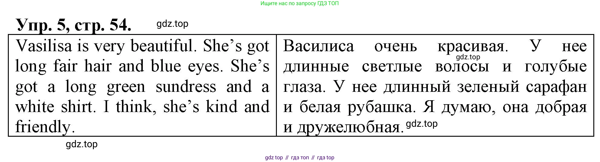 ГДЗ Английский язык (english), 4 класс рабочая тетрадь, авторы: Афанасьева Ольга Васильевна (Afanasyeva Olga), Баранова Ксения Михайловна (Baranova Ksenia), Михеева Ирина Владимировна (Mikheeva Irina), издательство Просвещение, Москва, 2024, красного цвета, Часть 1, страница 54, номер 5, Решение